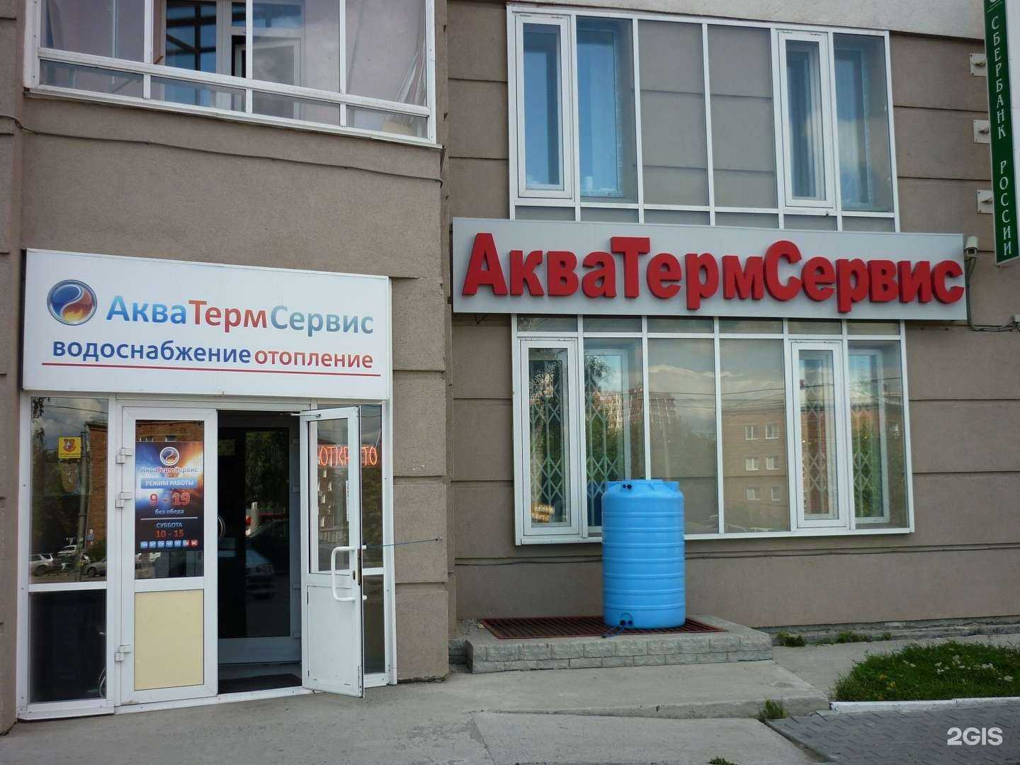 Отзывы на компанию АкваТермСервис в Новосибирске c фото