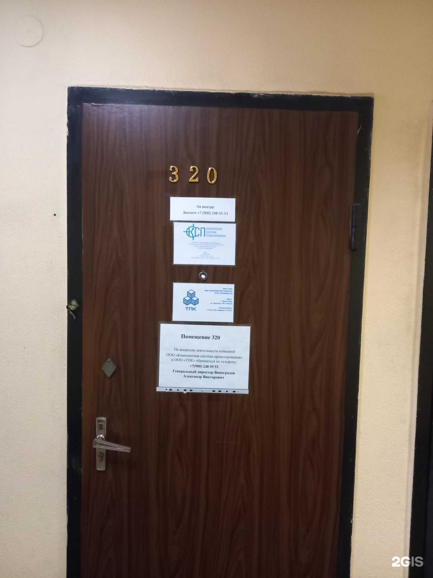 Отзывы на компанию Комплексная система проектирования в Краснодаре c фото