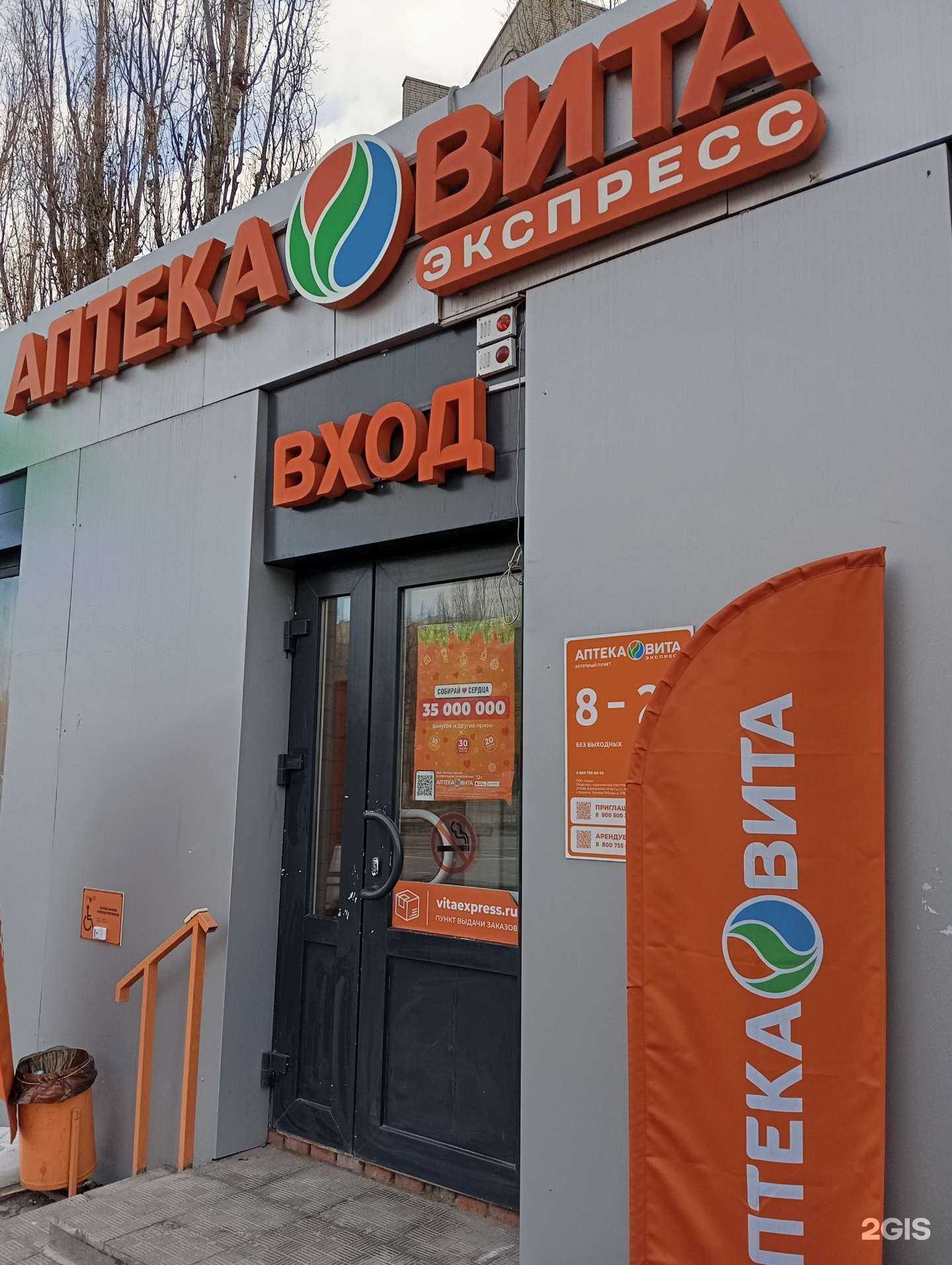 Отзывы на компанию Вита в Воронеже c фото