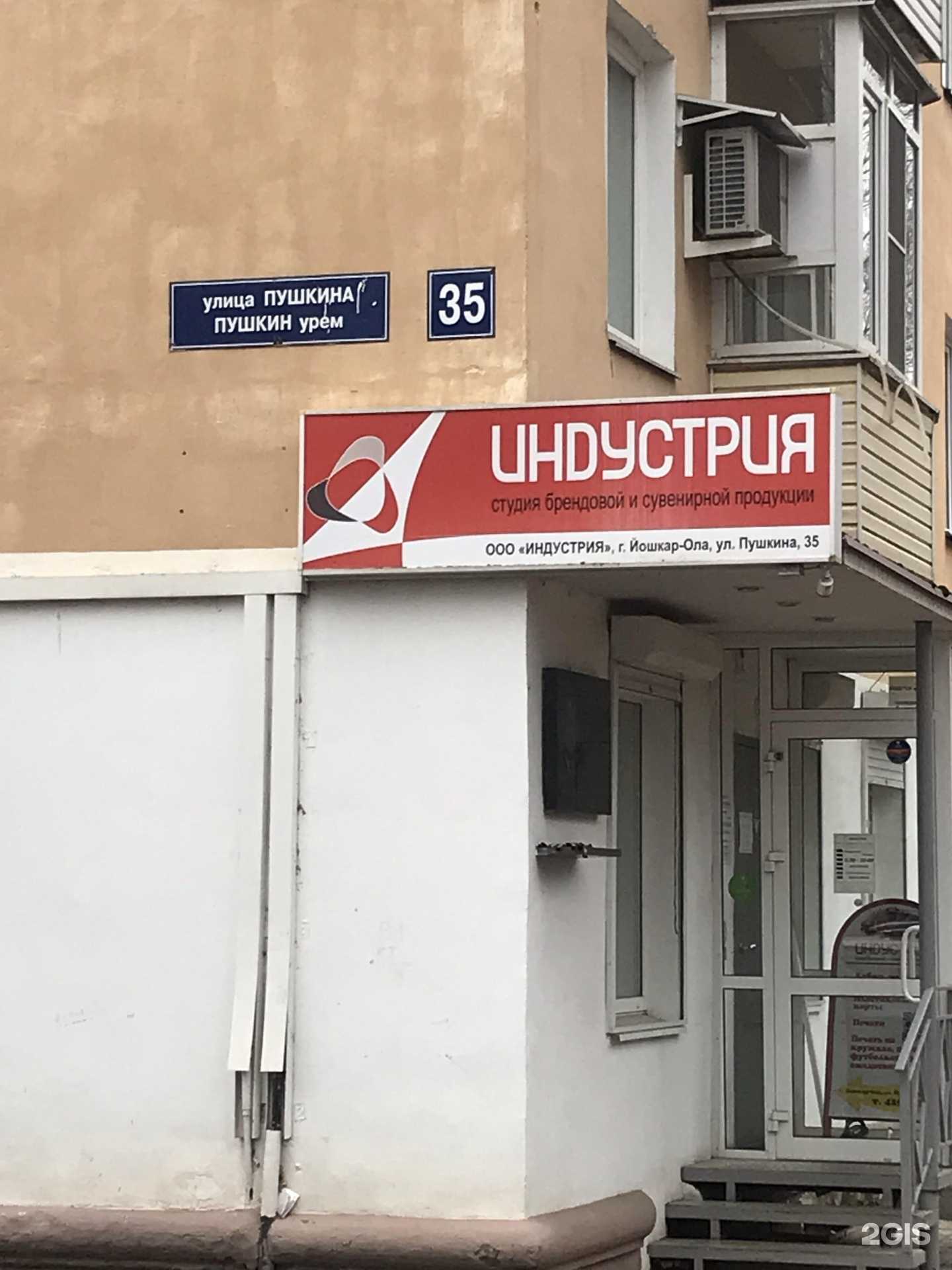 Отзывы на компанию Индустрия в Йошкар-Оле c фото - фотография 2 из 2