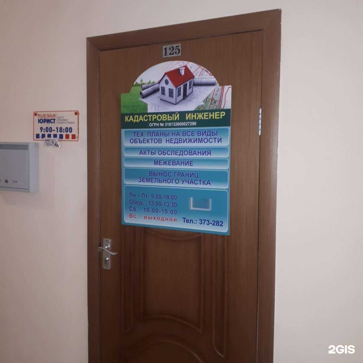 Отзывы на компанию Кадастровый инженер в г. Саранск c фото