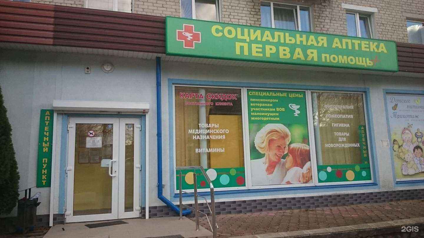 Отзывы на компанию Первая Помощь + в Светлогорске c фото - фотография 2 из 3