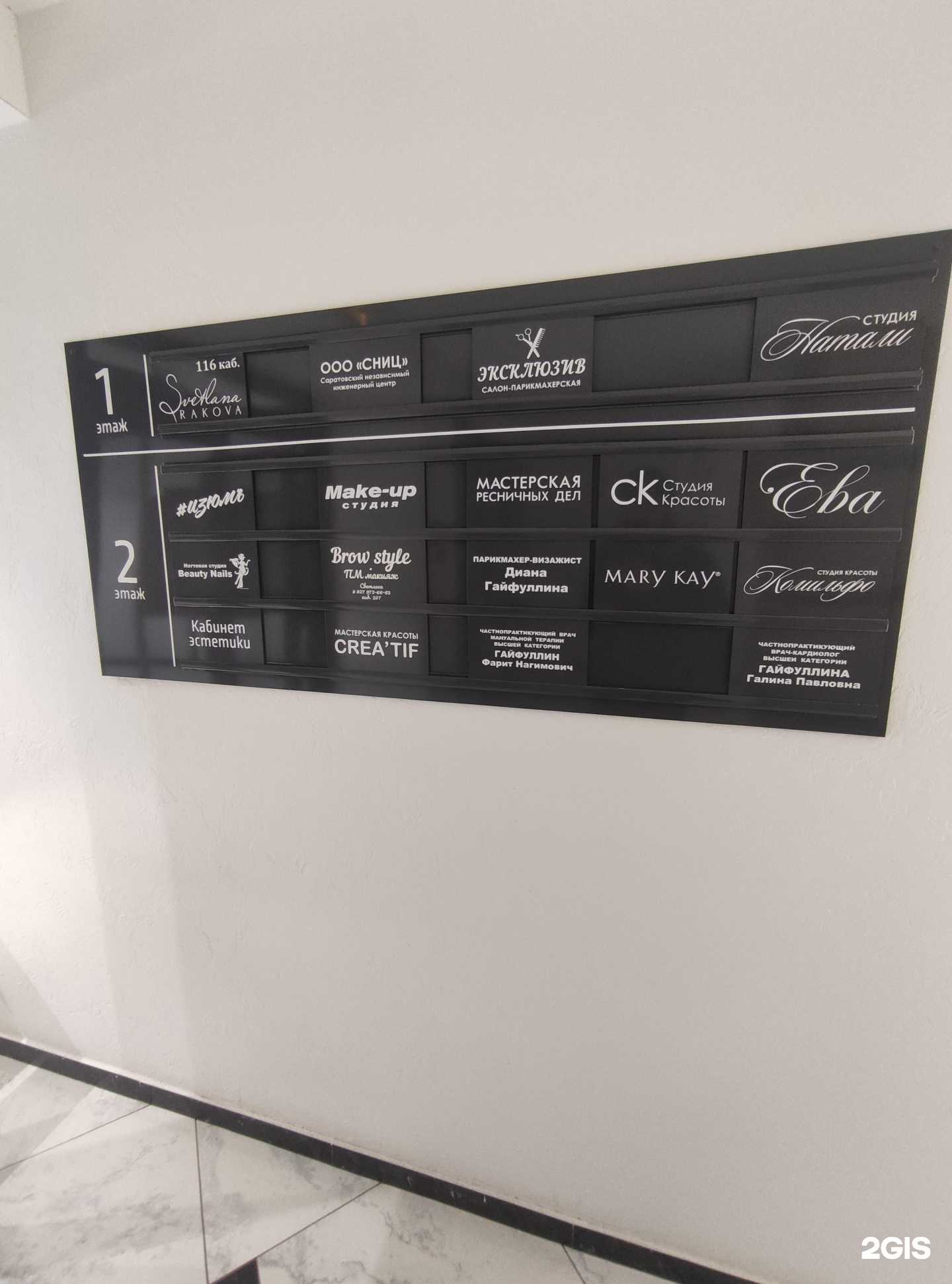 Отзывы на компанию Парикмахерский кабинет Дианы Гайфуллиной в г. Балаково c фото