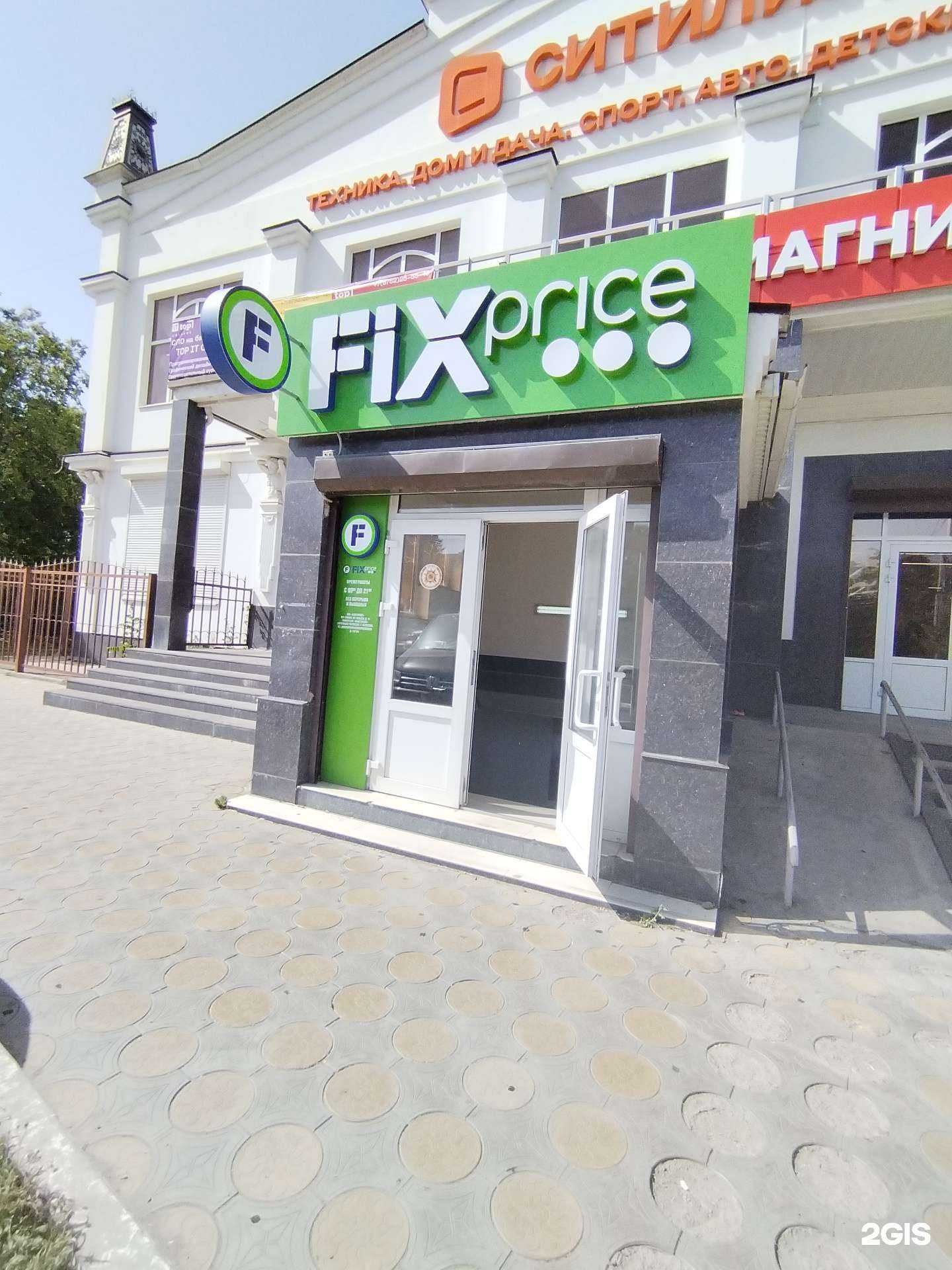 Отзывы на компанию Fix price в г. Черкесск c фото