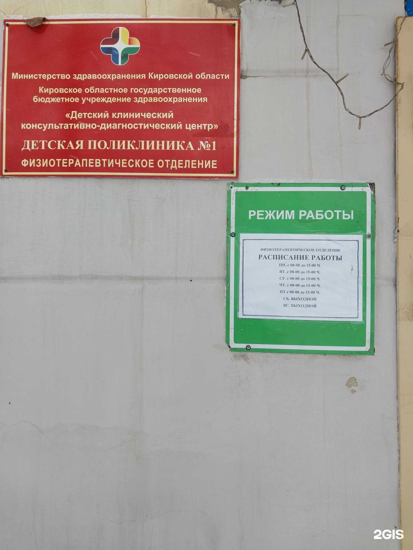 Отзывы на компанию Детская поликлиника №1 в г. Киров c фото