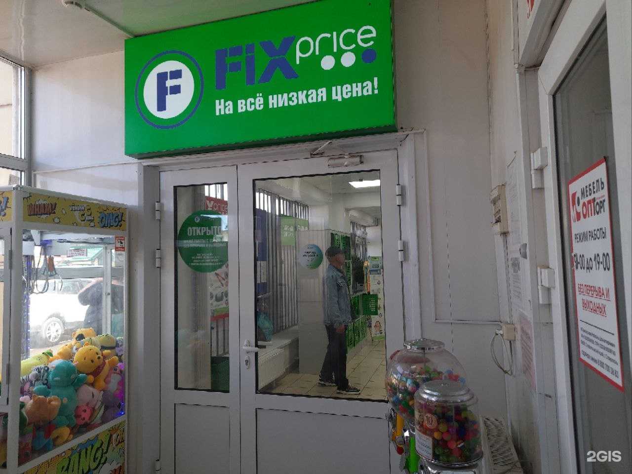 Отзывы на компанию Fix Price в г. Тихорецк c фото