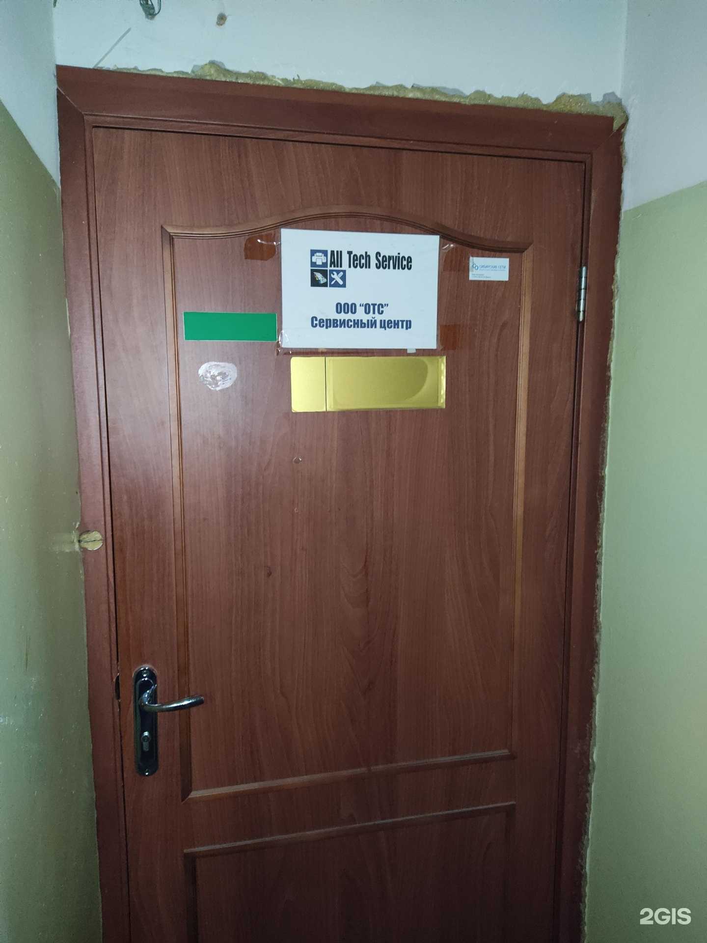 Отзывы на компанию All-tech-service в Новосибирске c фото