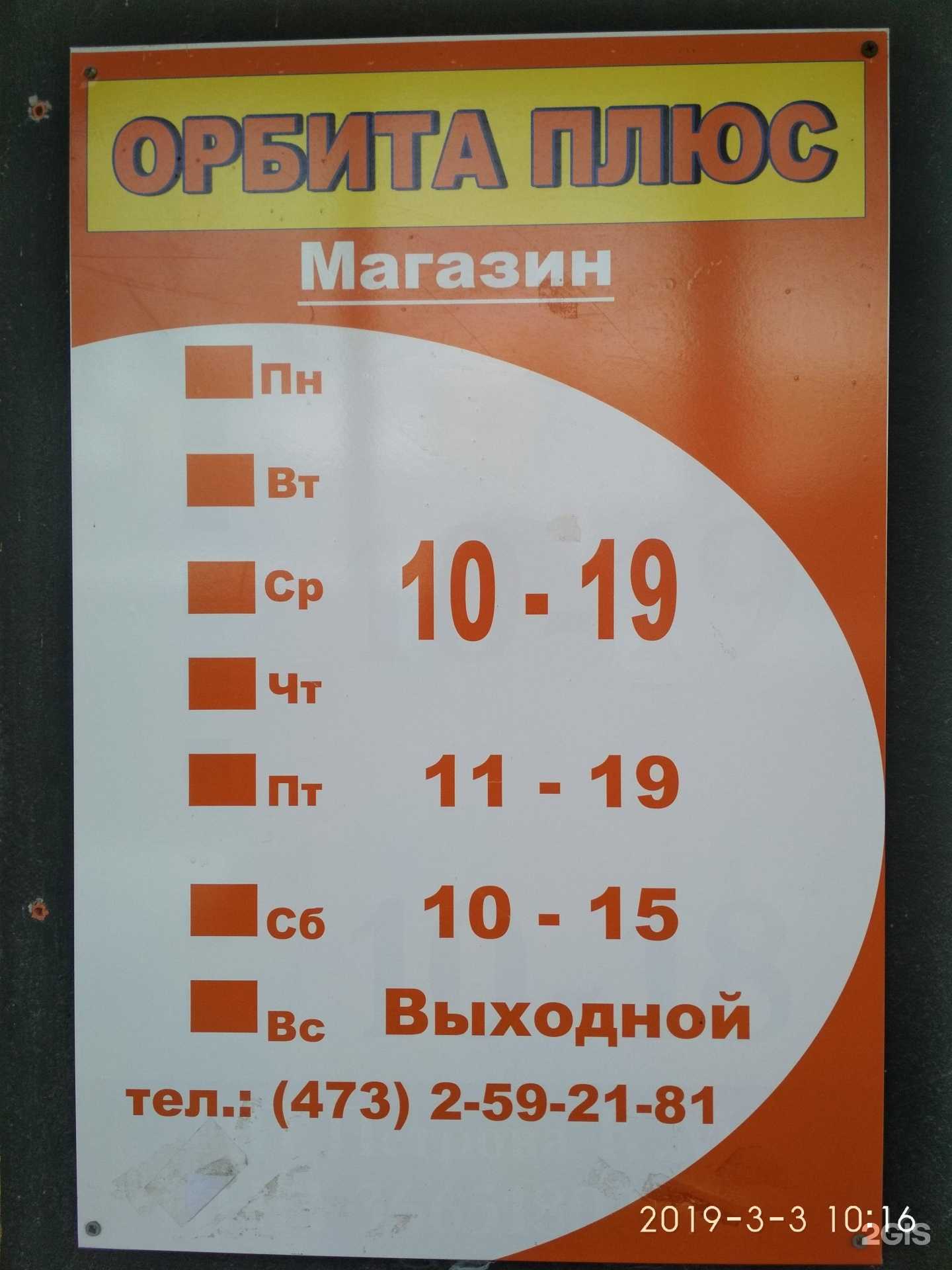 Отзывы на компанию Орбита плюс в г. Воронеж c фото