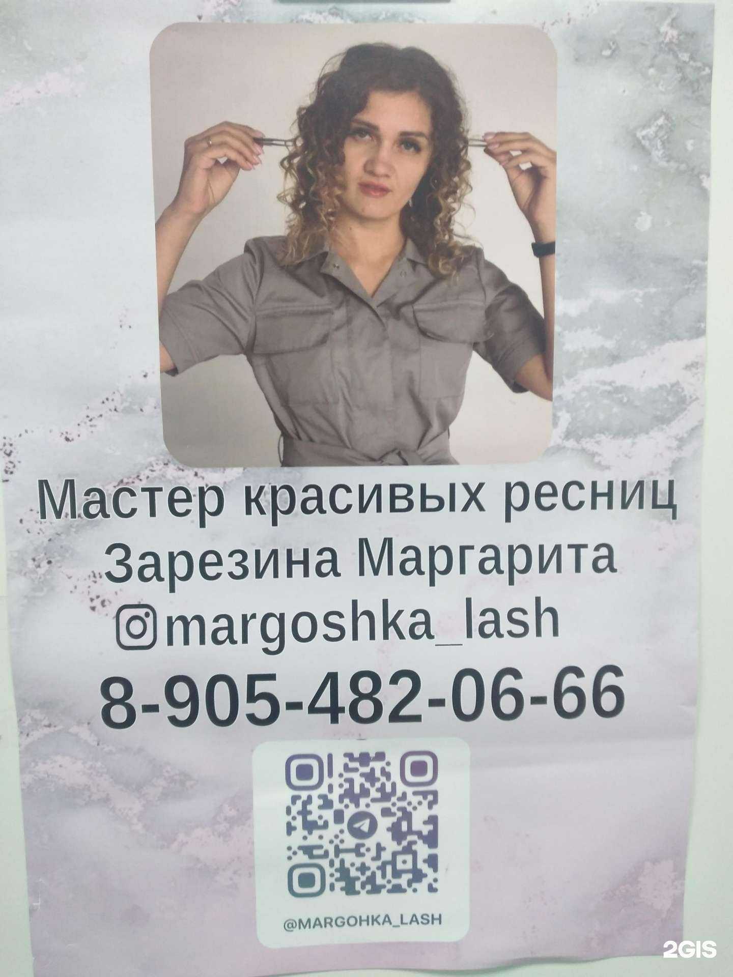 Отзывы на компанию Margoshka_lash в Волгограде c фото