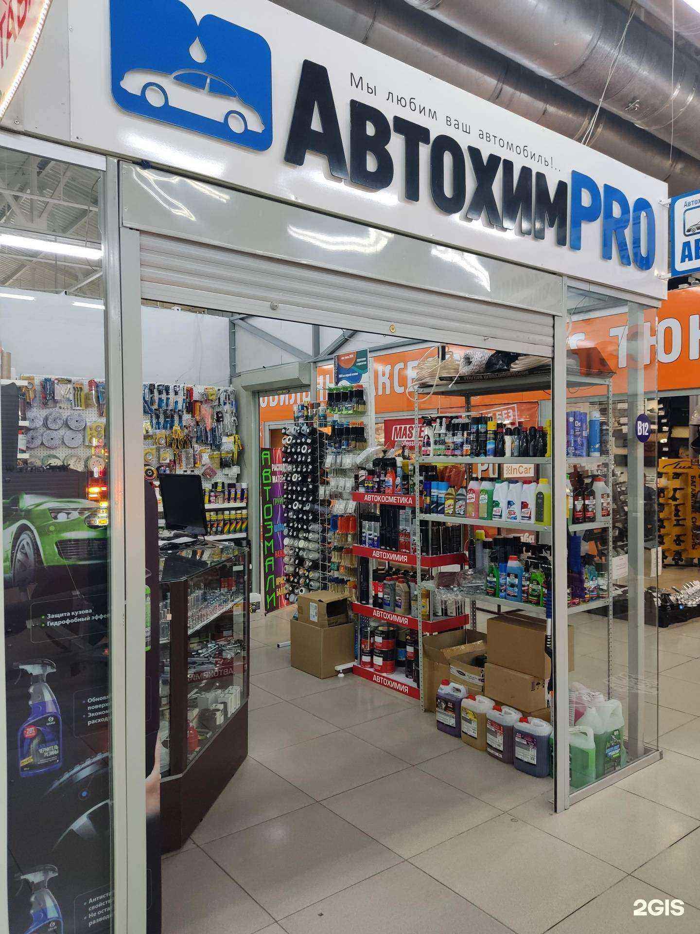 Отзывы на компанию АвтохимPro в Барнауле c фото