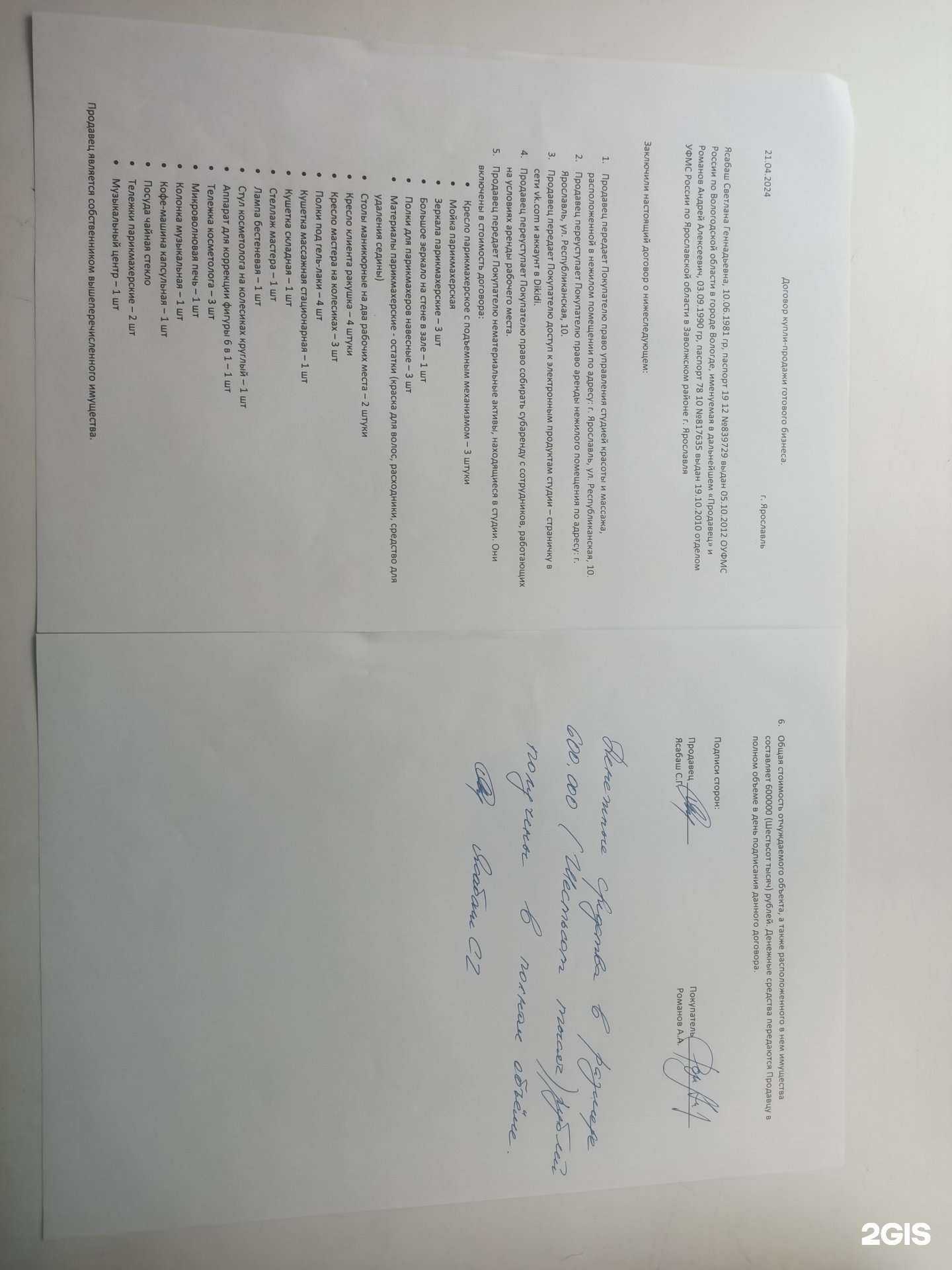 Отзывы на компанию Lotos в г. Ярославль c фото