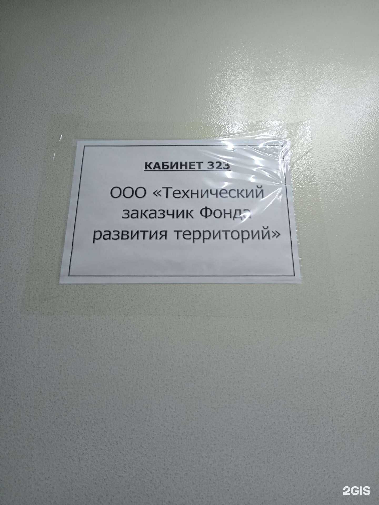 Отзывы на компанию Технический заказчий Фонда развития территорий в Чебоксарах c фото