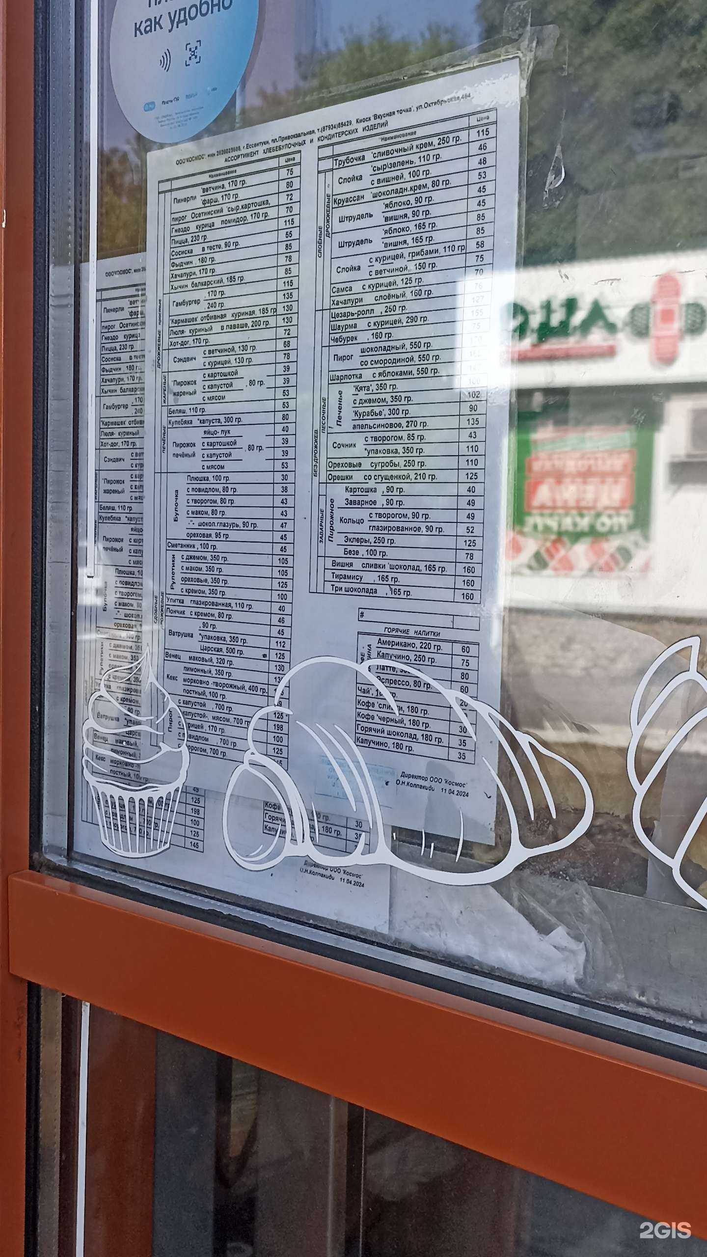 Отзывы на компанию Вкусная точка в г. Ессентуки c фото