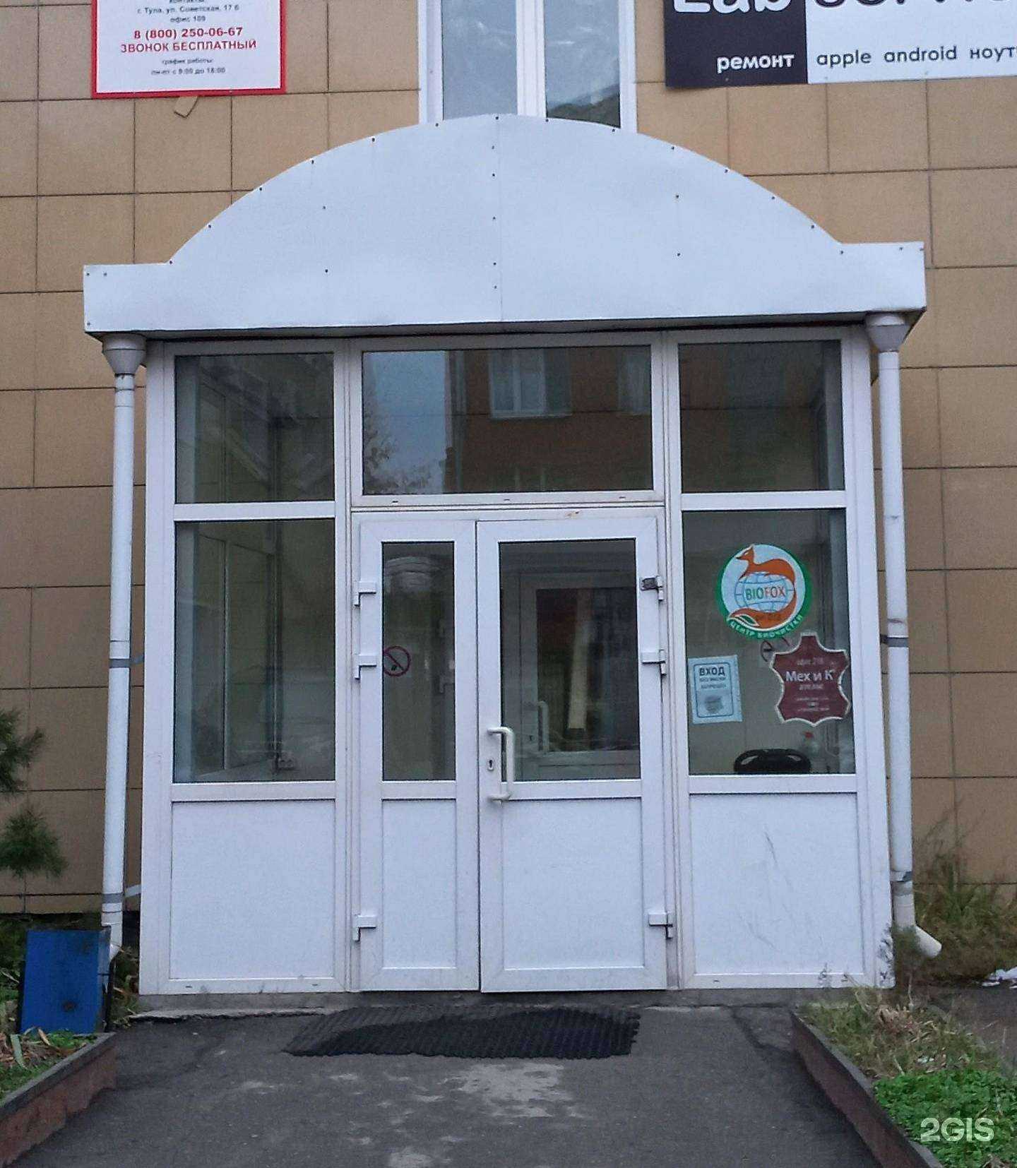 Отзывы на компанию Biofox в г. Тула c фото