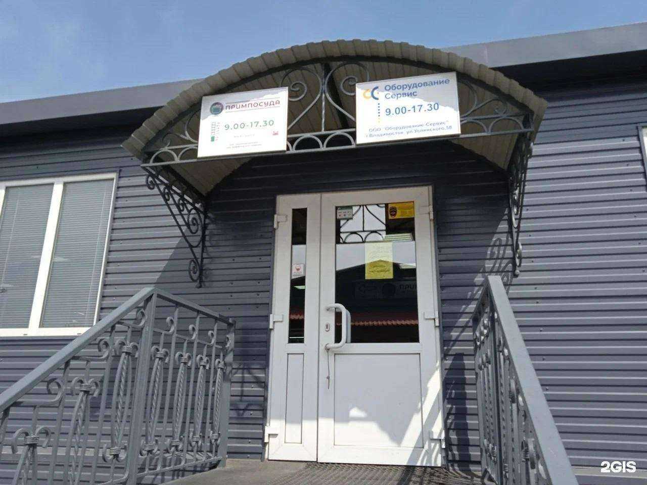 Отзывы на компанию Оборудование-Сервис в Владивостоке c фото