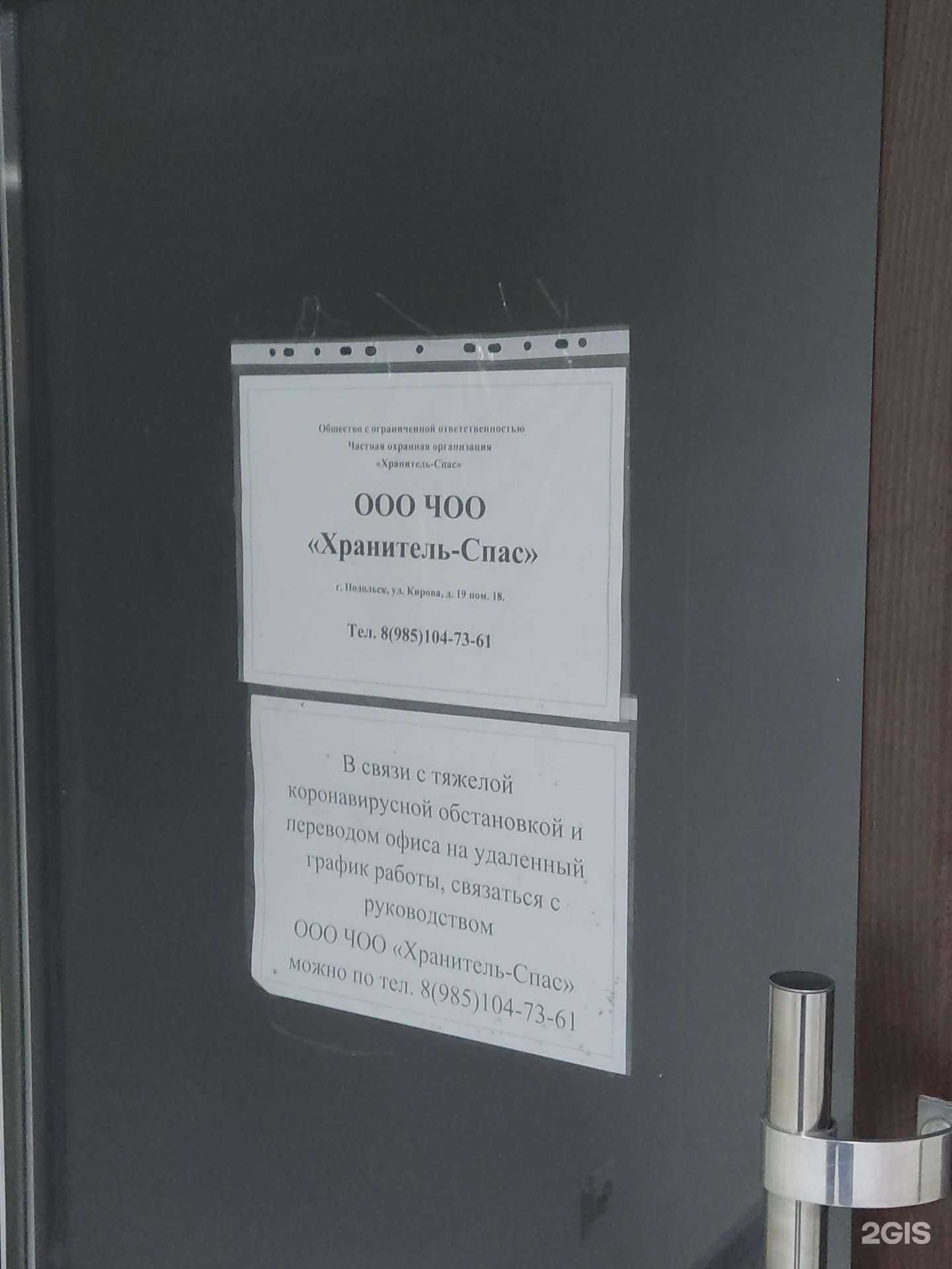 Отзывы на компанию Чоо хранитель-спас в г. Подольск c фото