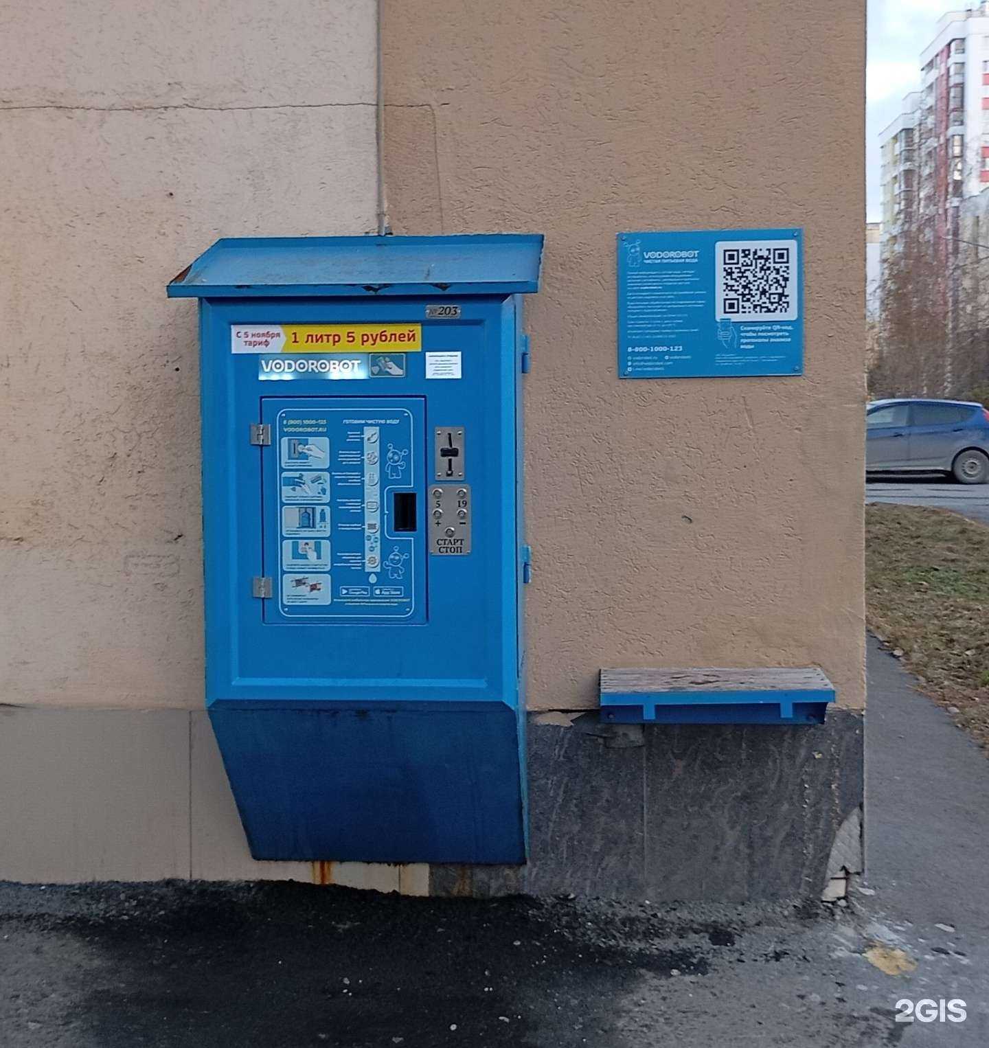 Отзывы на компанию Vodorobot в Екатеринбурге c фото