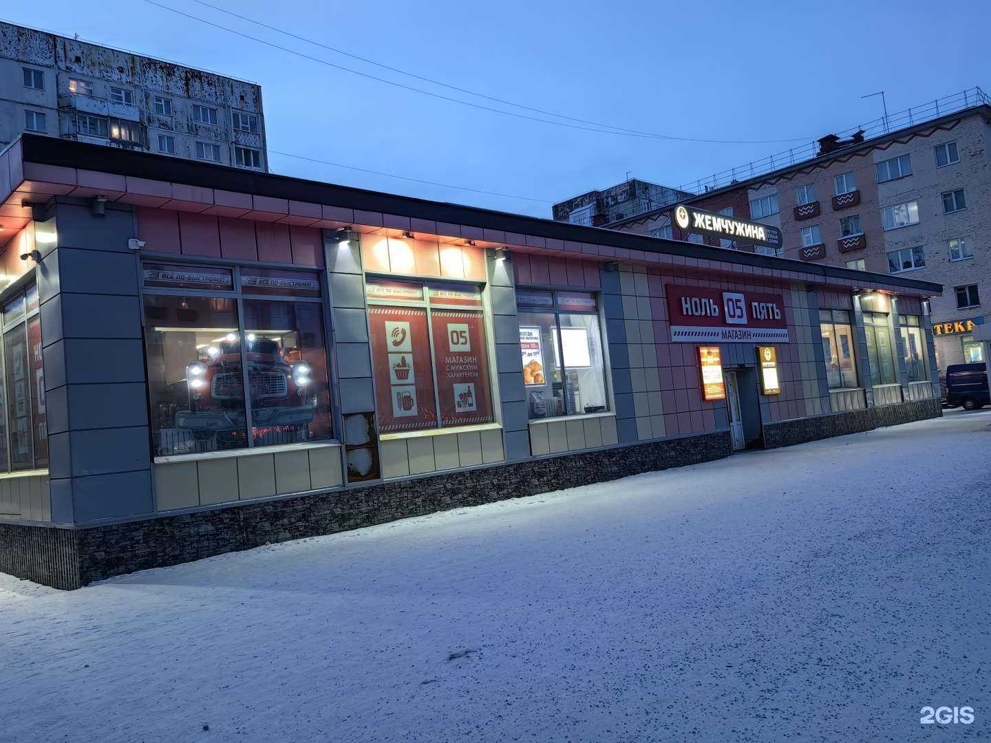 Отзывы на компанию Жемчужина в г. Норильск c фото