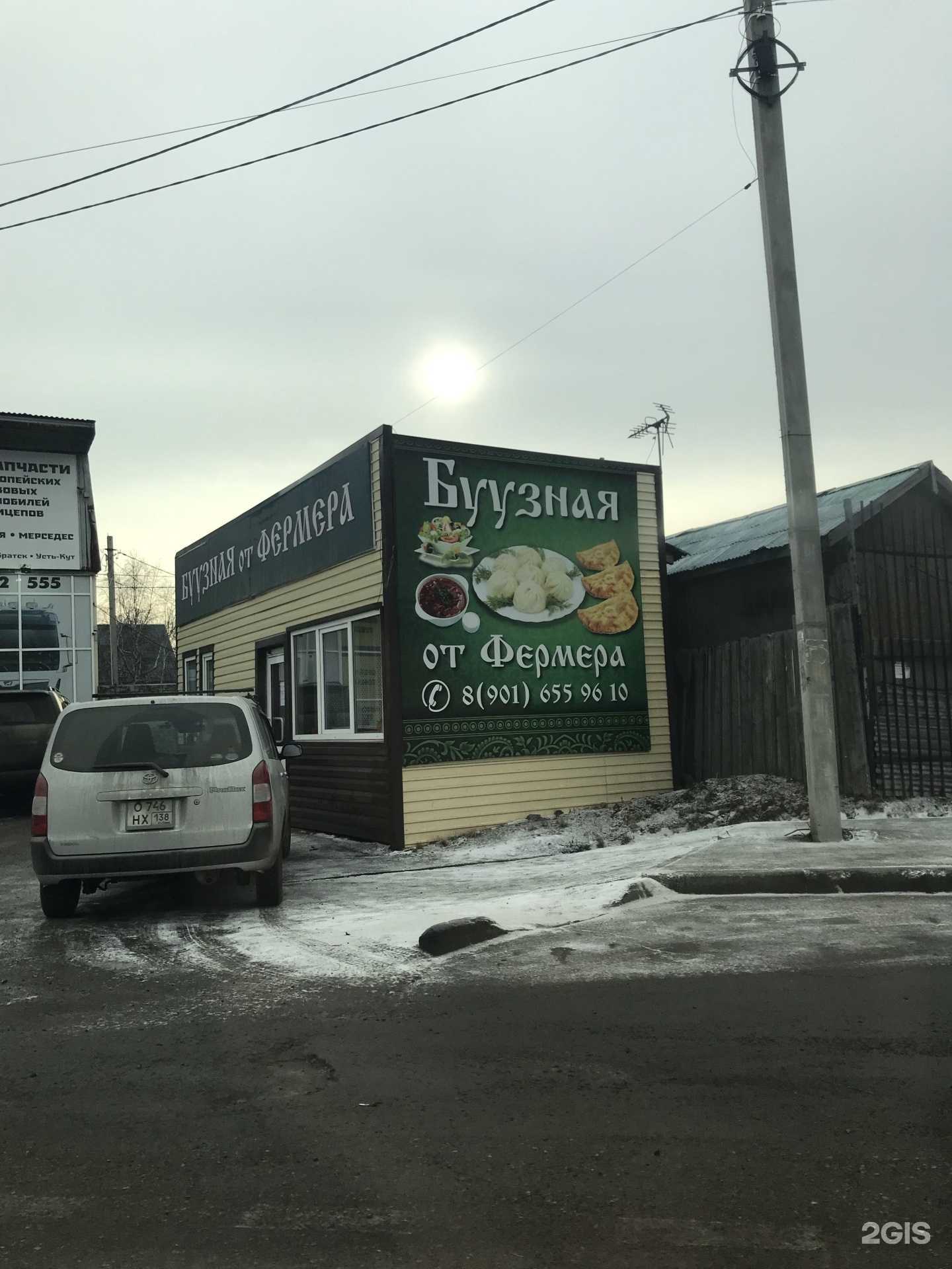 Отзывы на компанию Буузная от фермера в Иркутске c фото