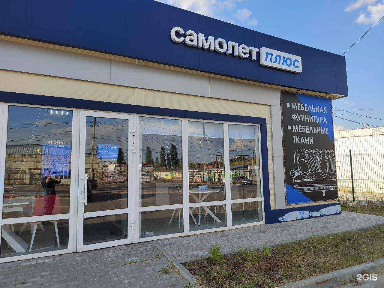 Отзывы на компанию Самолет Плюс в Елеце c фото