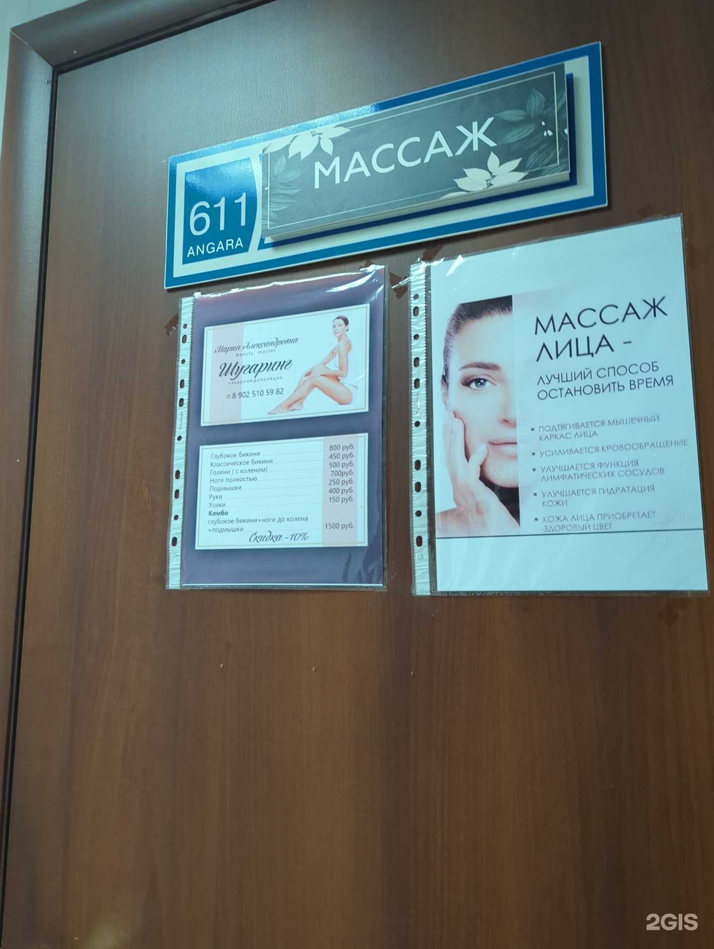 Отзывы на компанию Кабинет эпиляции в г. Иркутск c фото