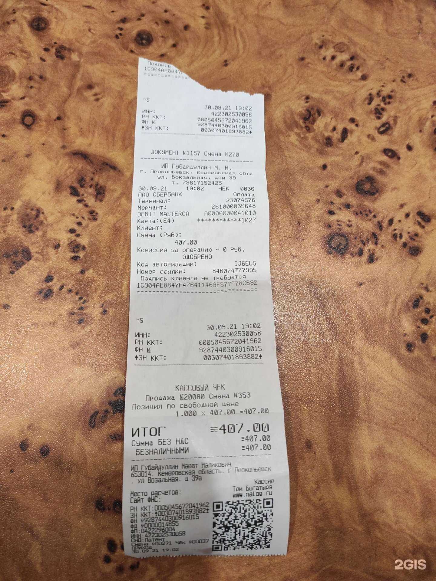 Отзывы на компанию Три богатыря в г. Прокопьевск c фото