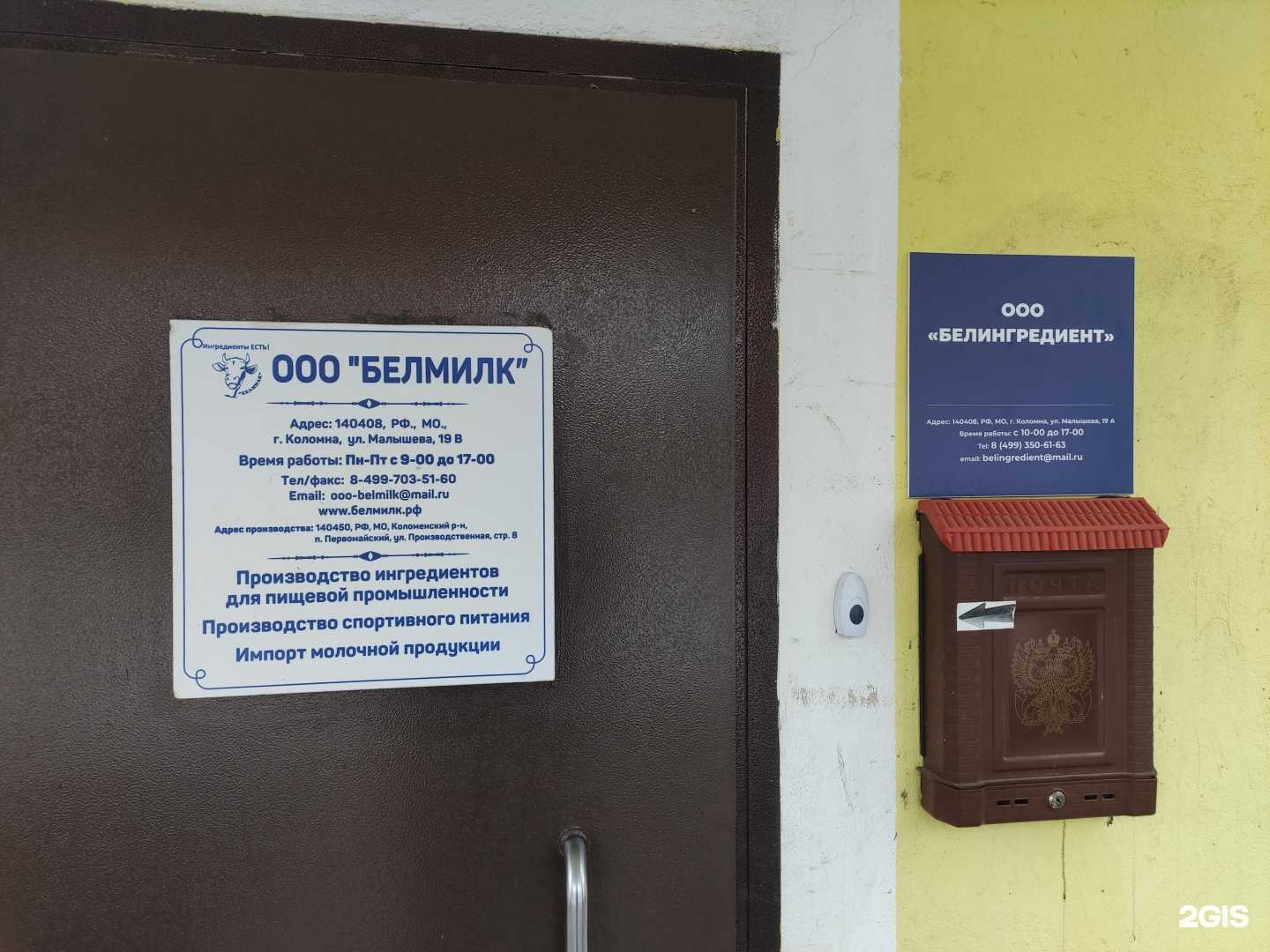 Отзывы на компанию Белмилк в Коломне c фото