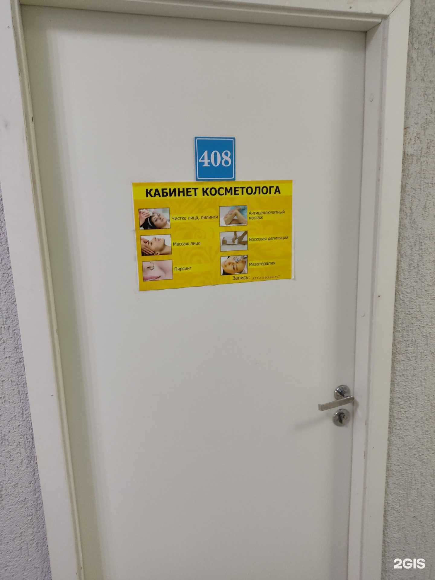 Отзывы на компанию Кабинет косметолога в Соликамске c фото