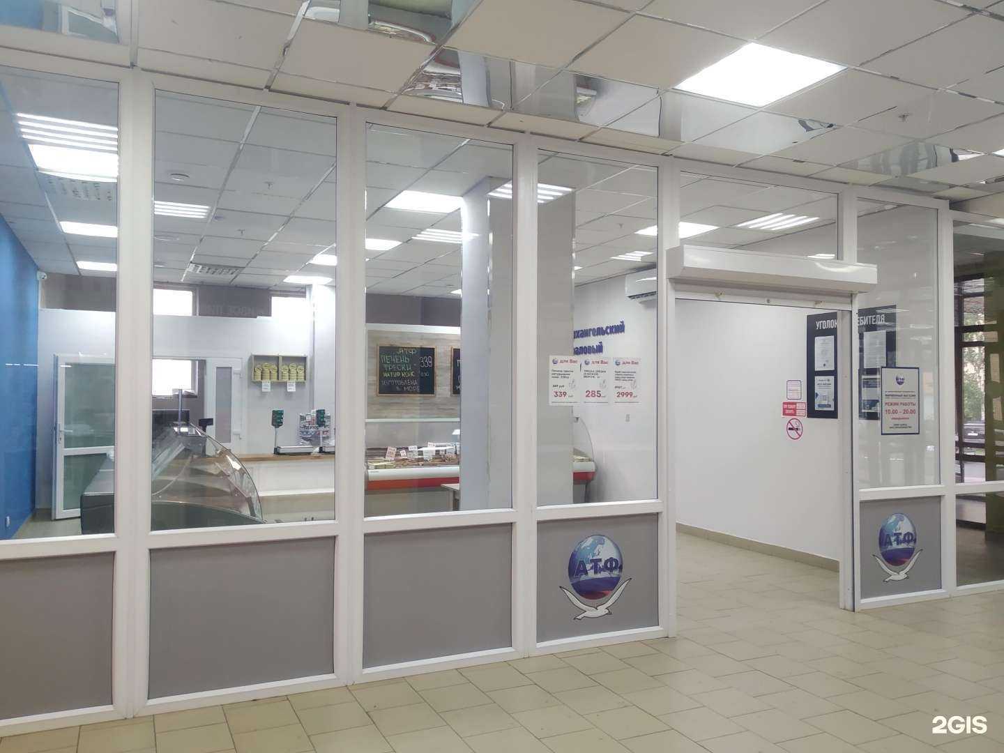 Отзывы на компанию Архангельский траловый флот в Архангельске c фото