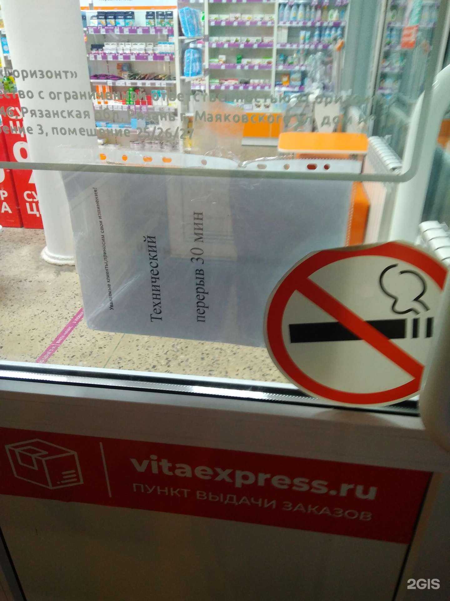 Отзывы на компанию Вита в Рязани c фото