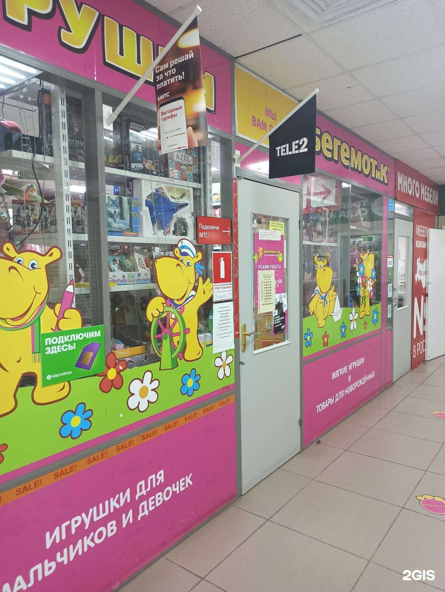 Отзывы на компанию Бегемотик в Верхней Пышме c фото