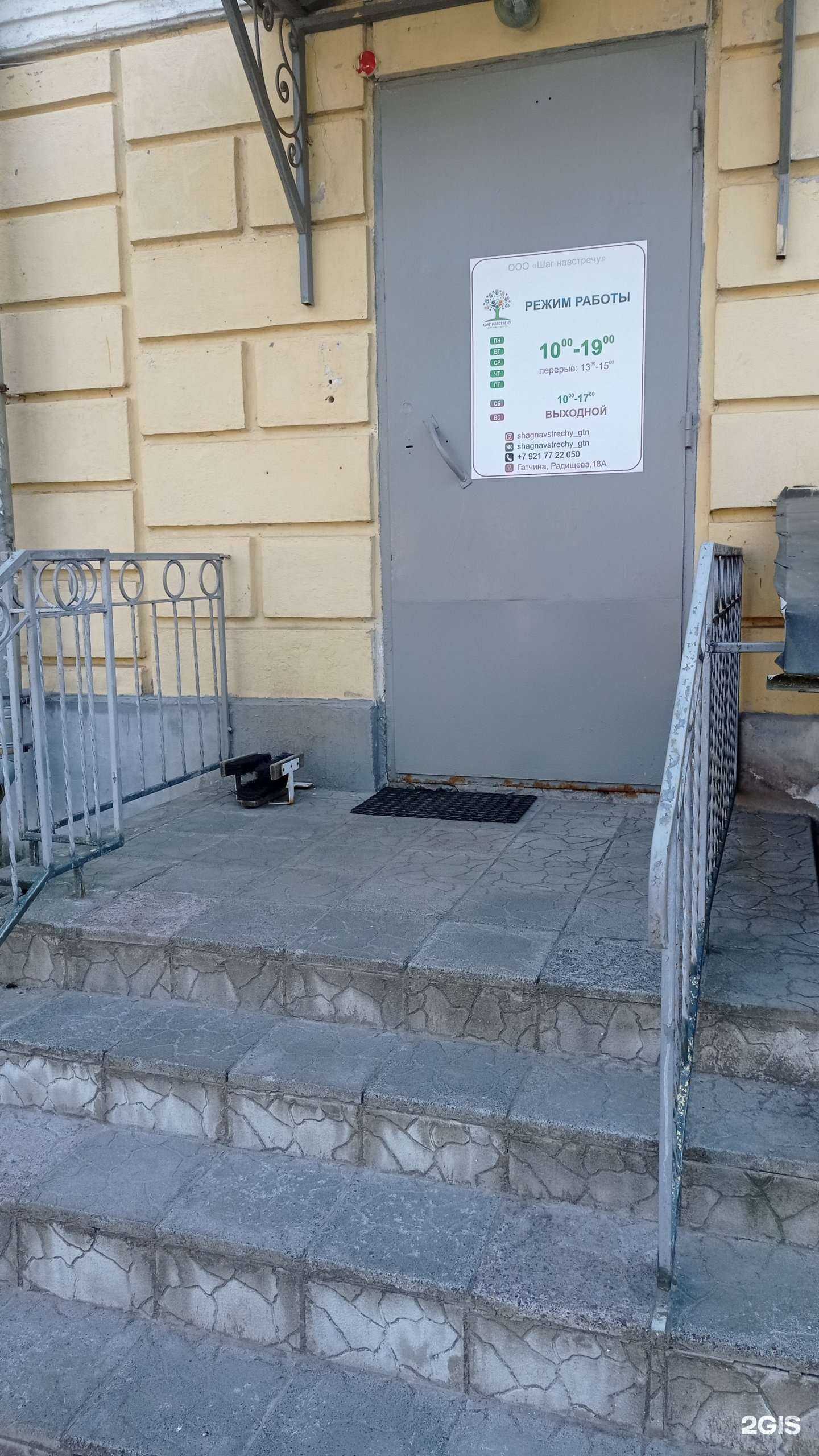 Отзывы на компанию Шаг навстречу в г. Гатчина c фото