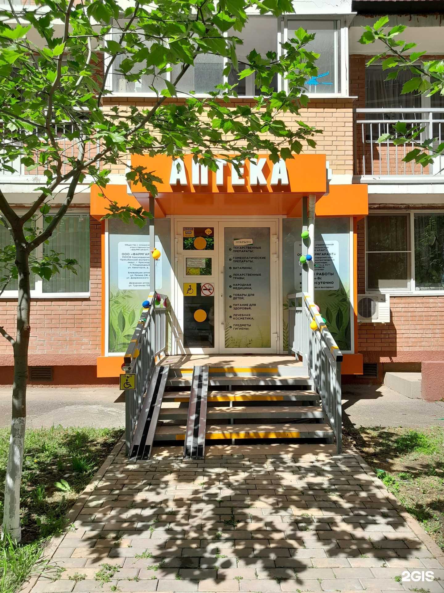 Отзывы на компанию Аптека в Краснодаре c фото