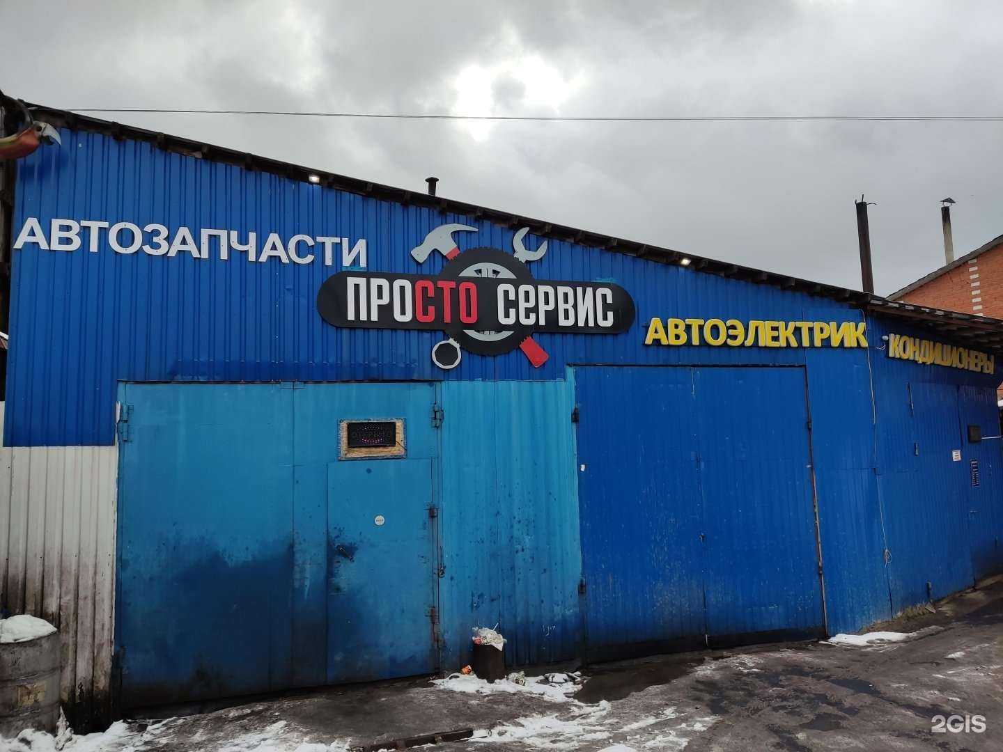 Отзывы на компанию Просто сервис в г. Балашиха c фото