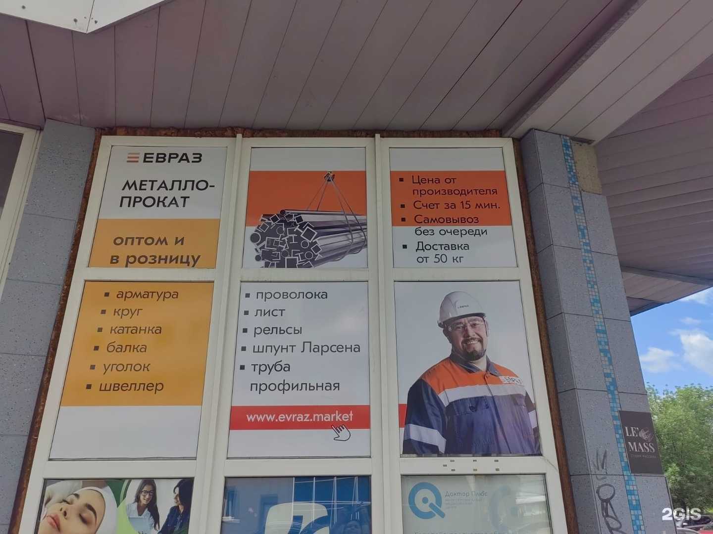 Отзывы на компанию ЕВРАЗ Маркет в Новокузнецке c фото