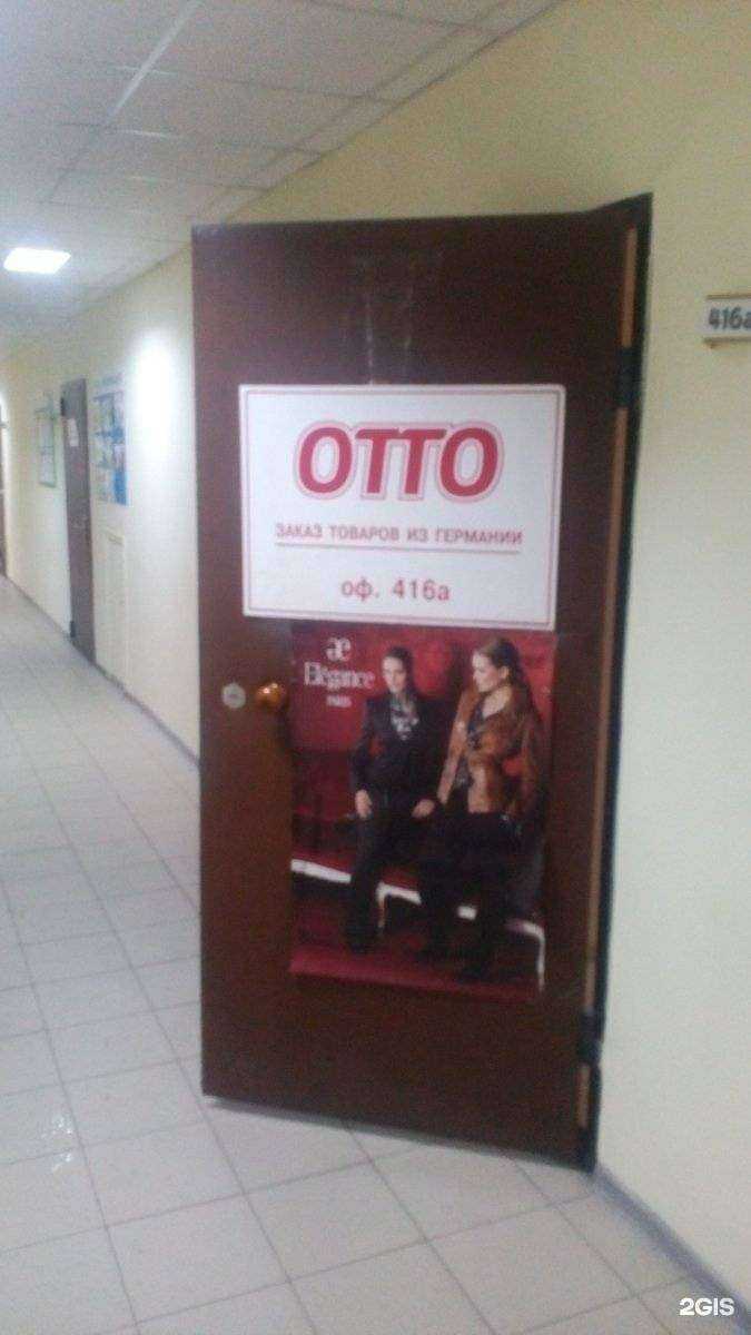 Отзывы на компанию Otto в г. Тула c фото