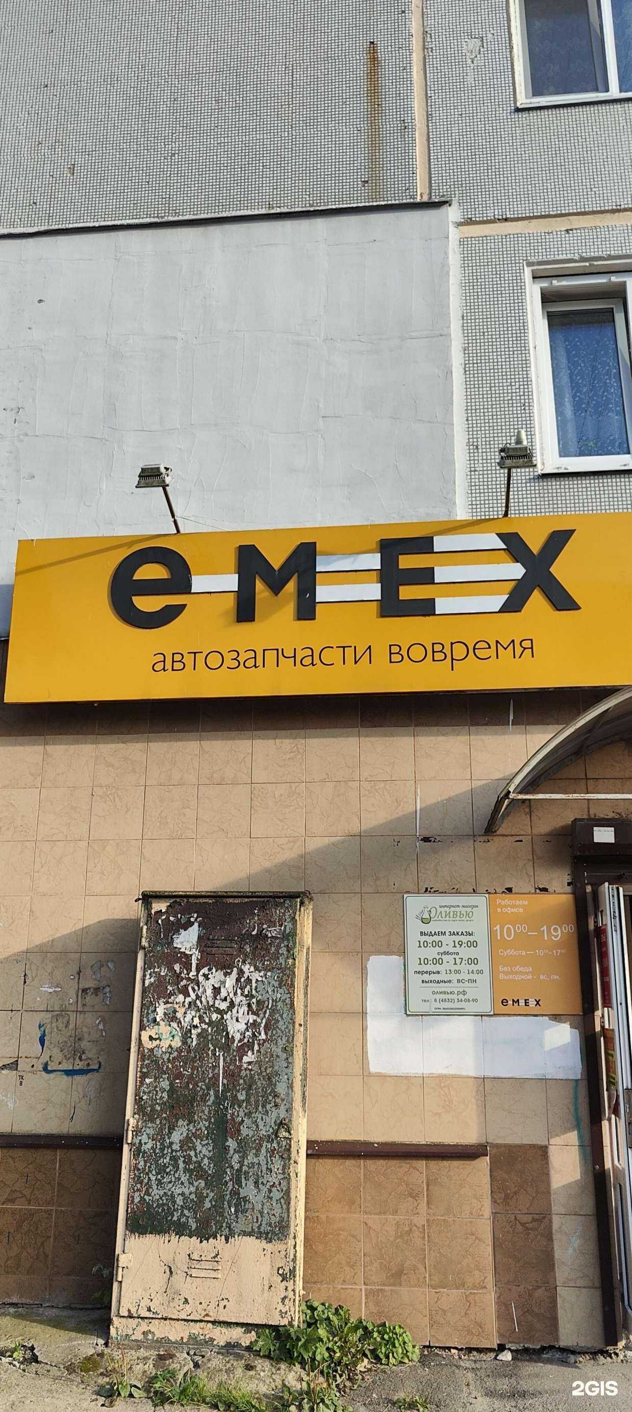 Отзывы на компанию Emex.ru в Брянске c фото