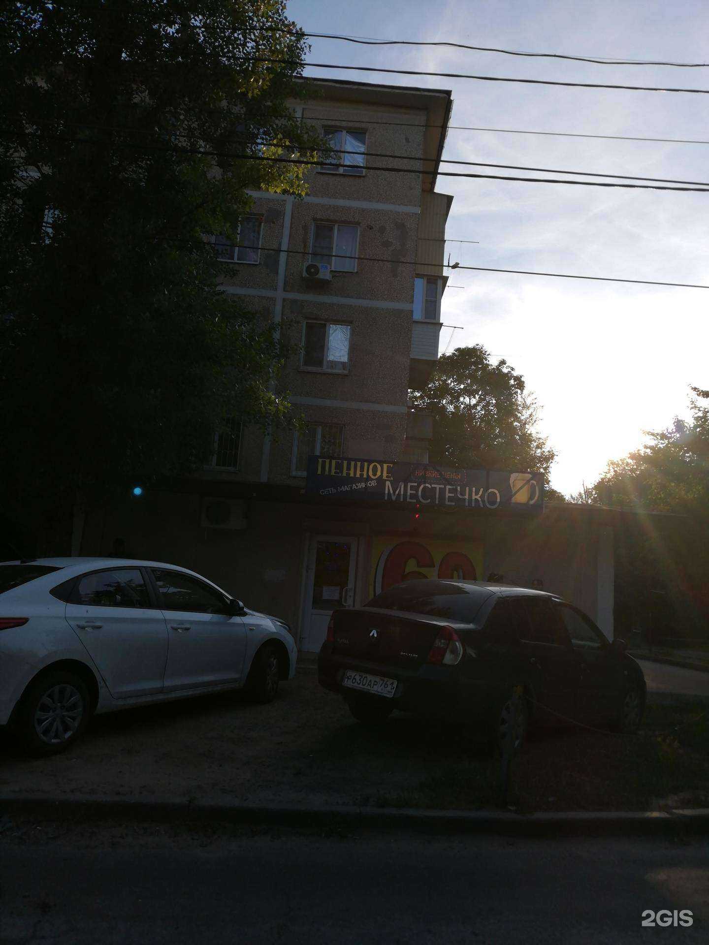 Отзывы на компанию Юг Аптека в Ростове-на-Дону c фото - фотография 2 из 2