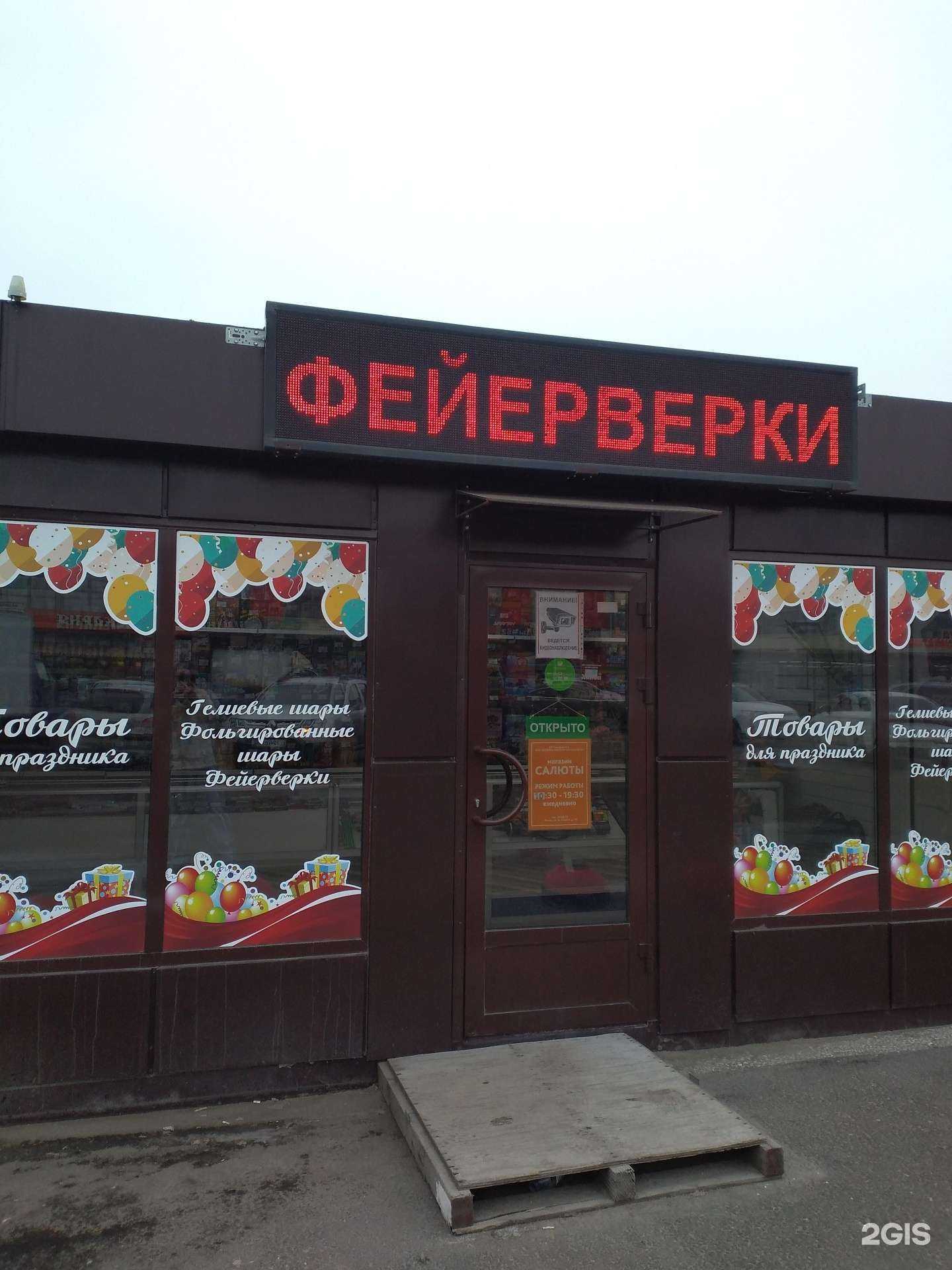 Отзывы на компанию Магазин фейерверков и салютов в Рязани c фото