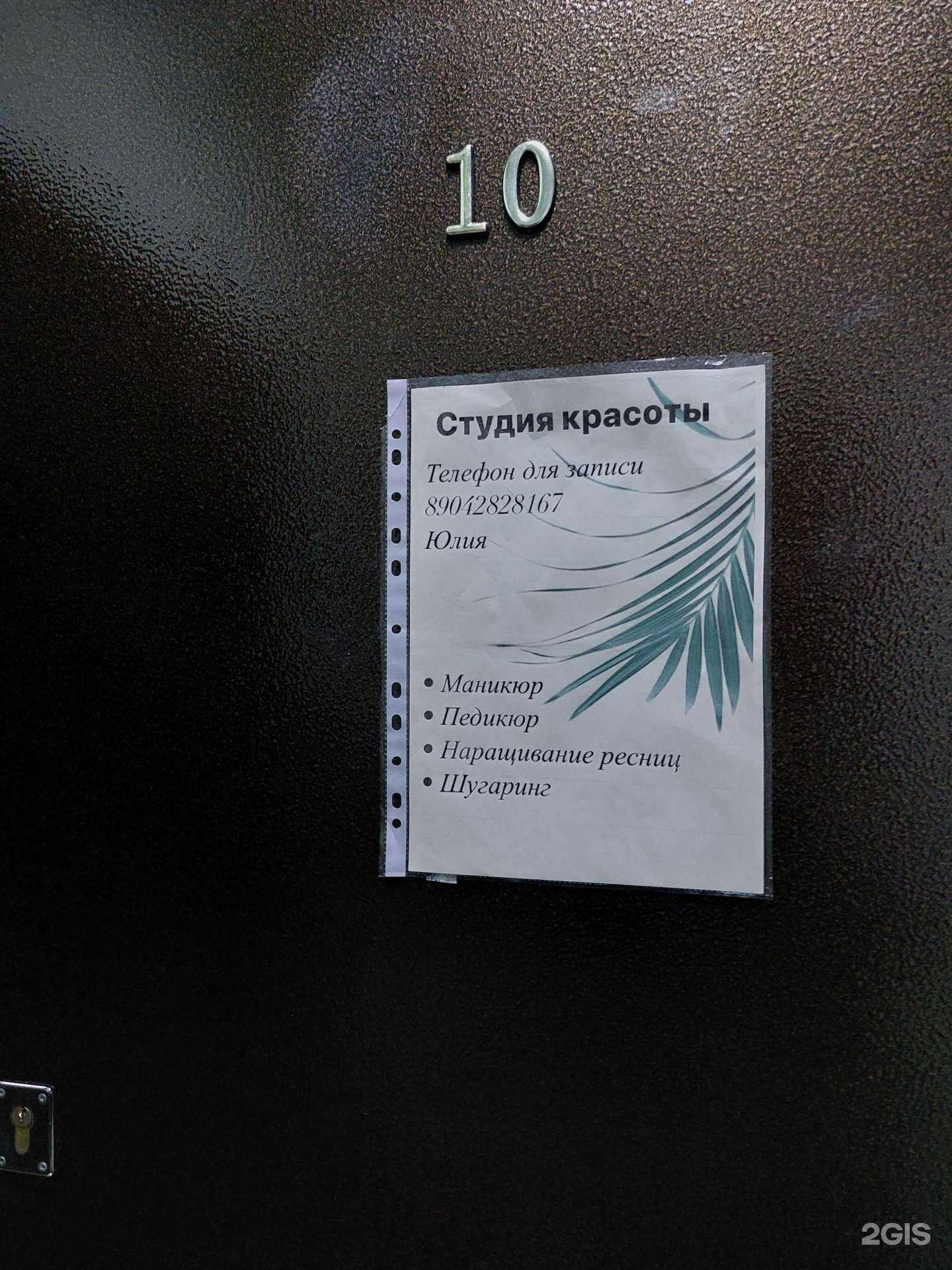 Отзывы на компанию Студия красоты  в Липецке c фото
