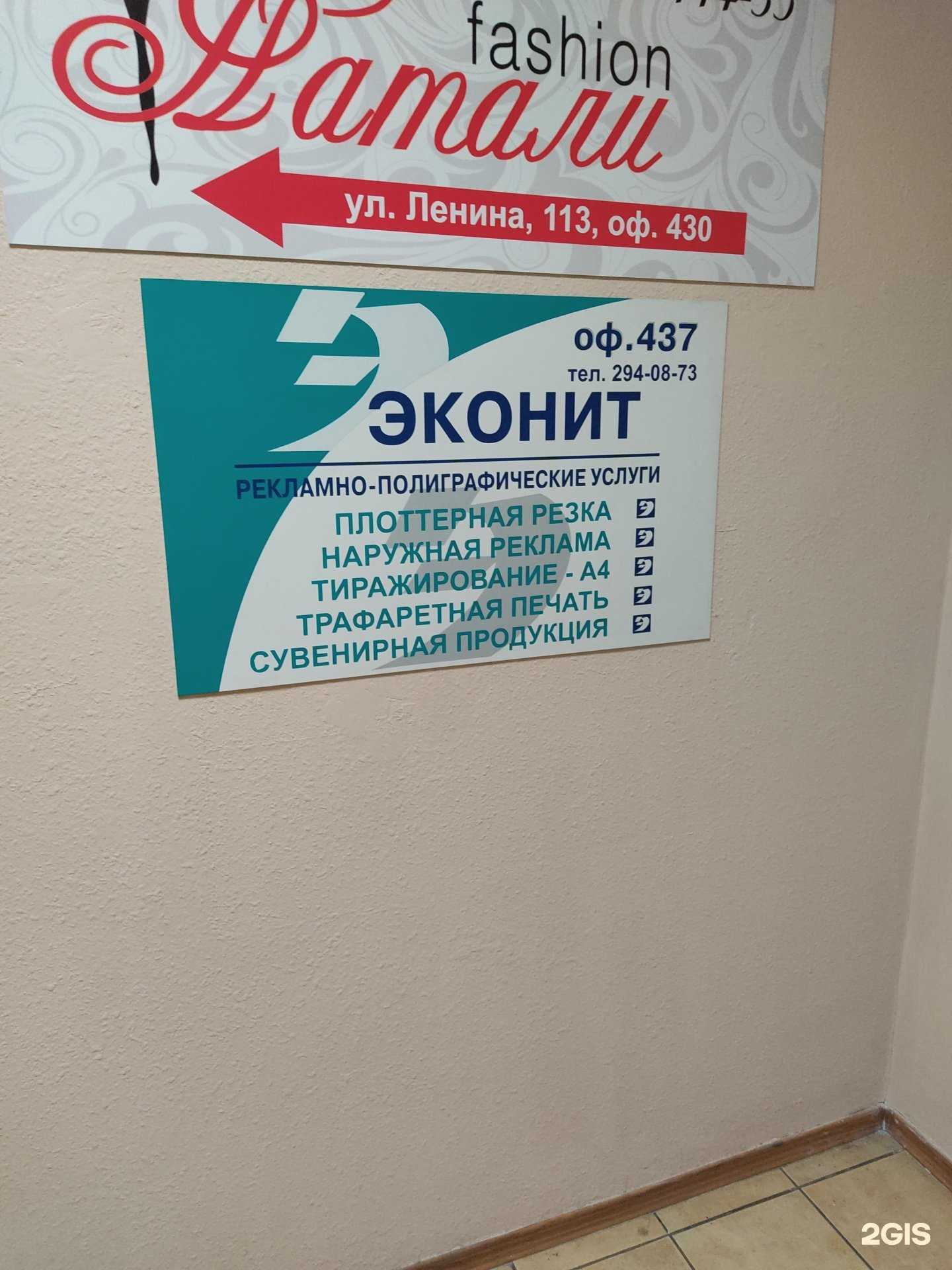 Отзывы на компанию Эконит в г. Красноярск c фото