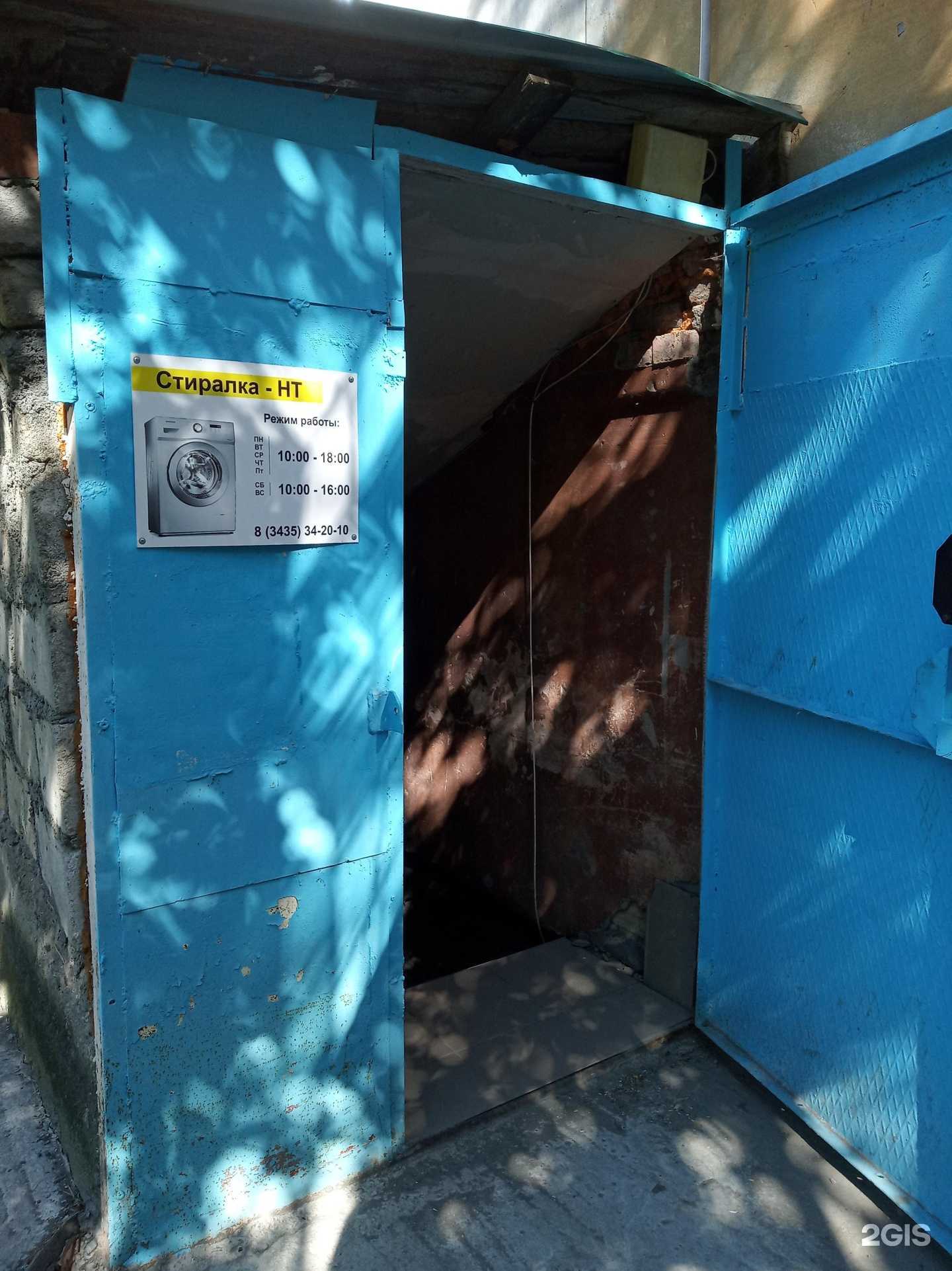 Отзывы на компанию Стиралка-НТ в г. Нижний Тагил c фото