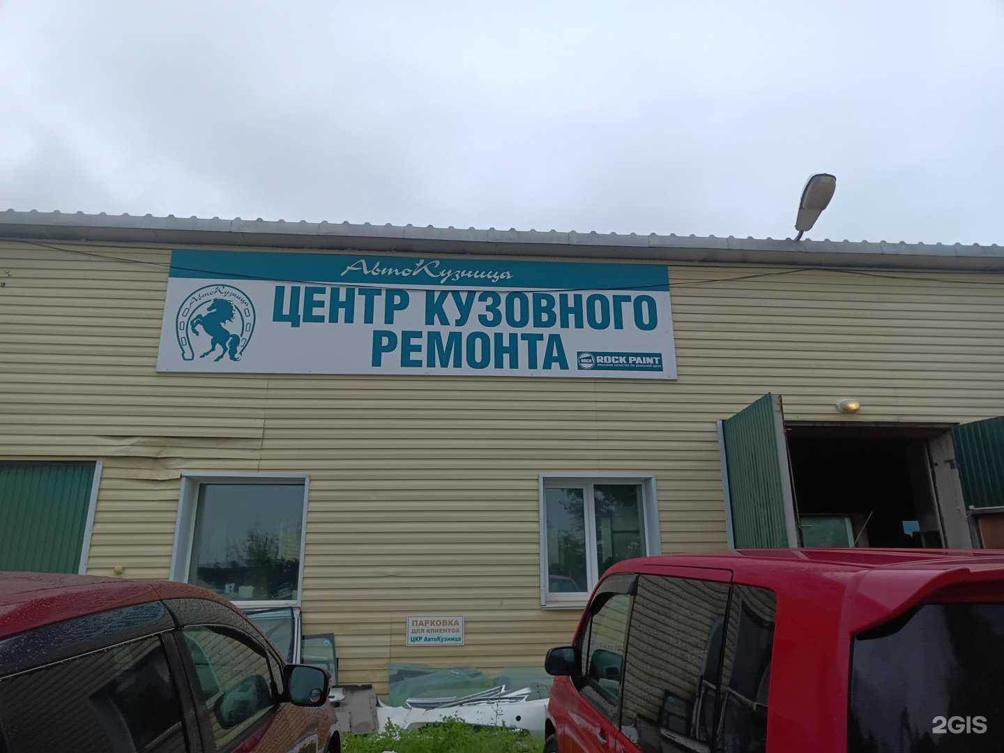 Отзывы на компанию Автокузница в г. Арсеньев c фото