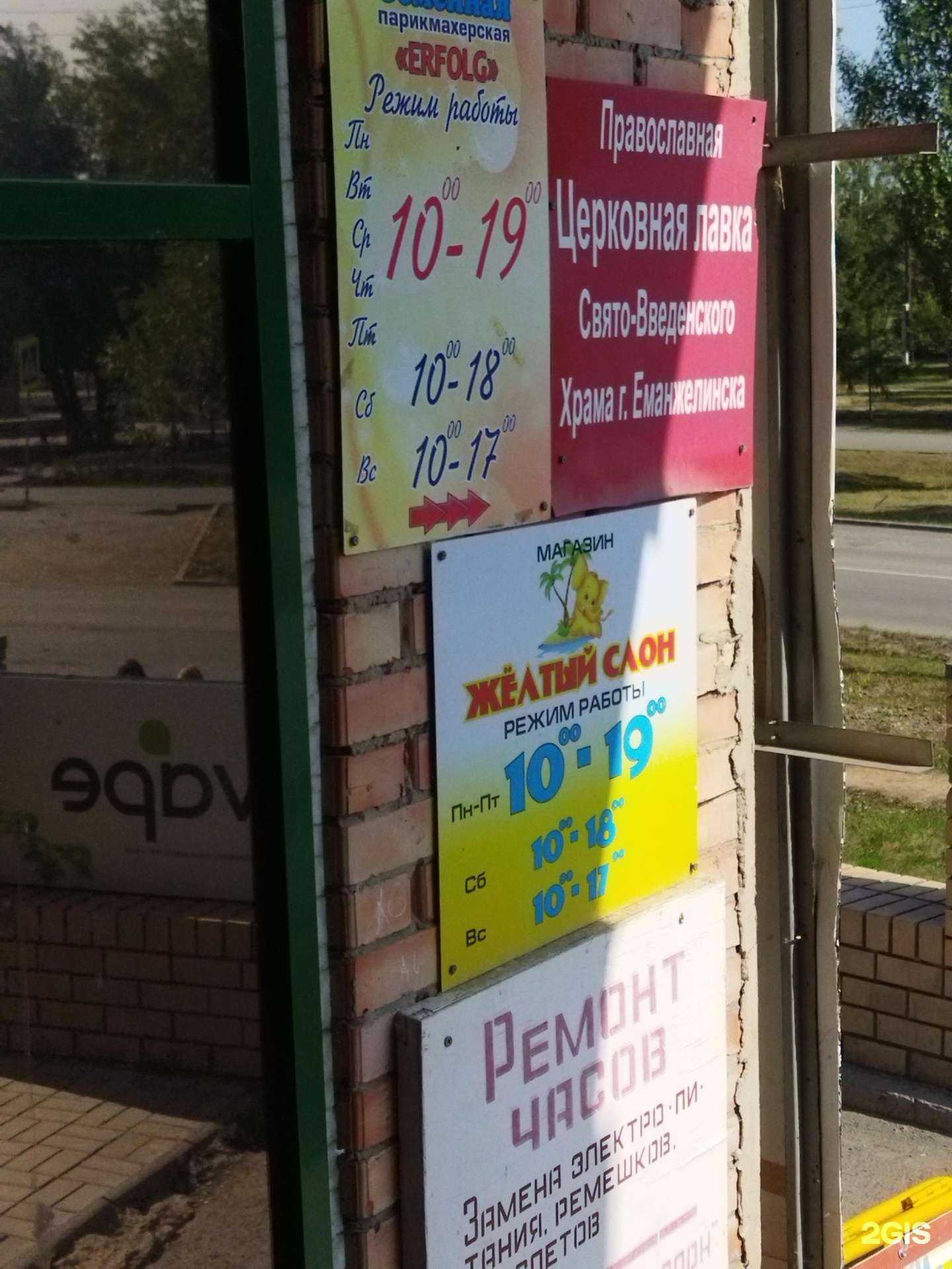 Отзывы на компанию Erfolg в г. Еманжелинск c фото