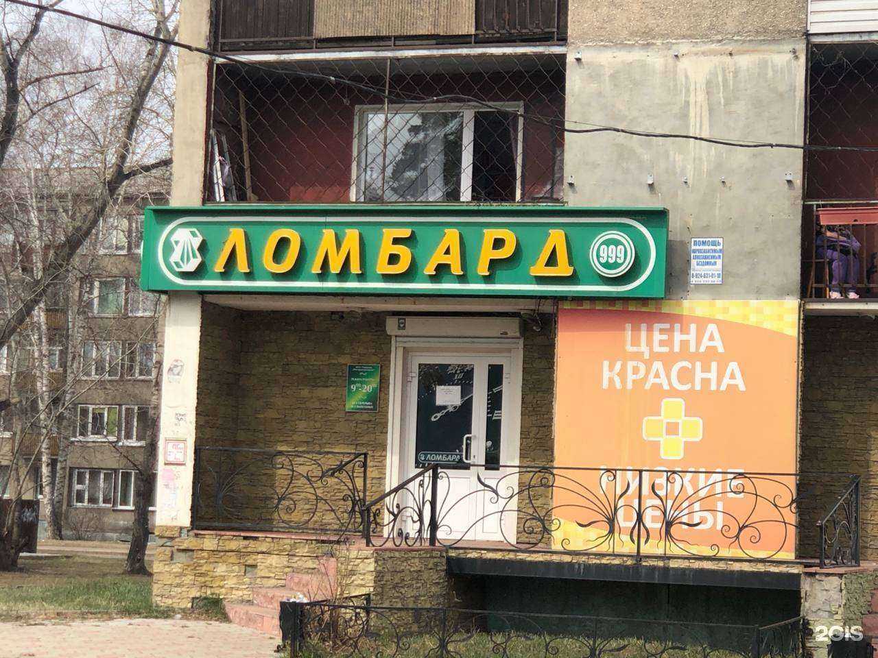 Отзывы на компанию Комиссионный магазин в Ангарске c фото