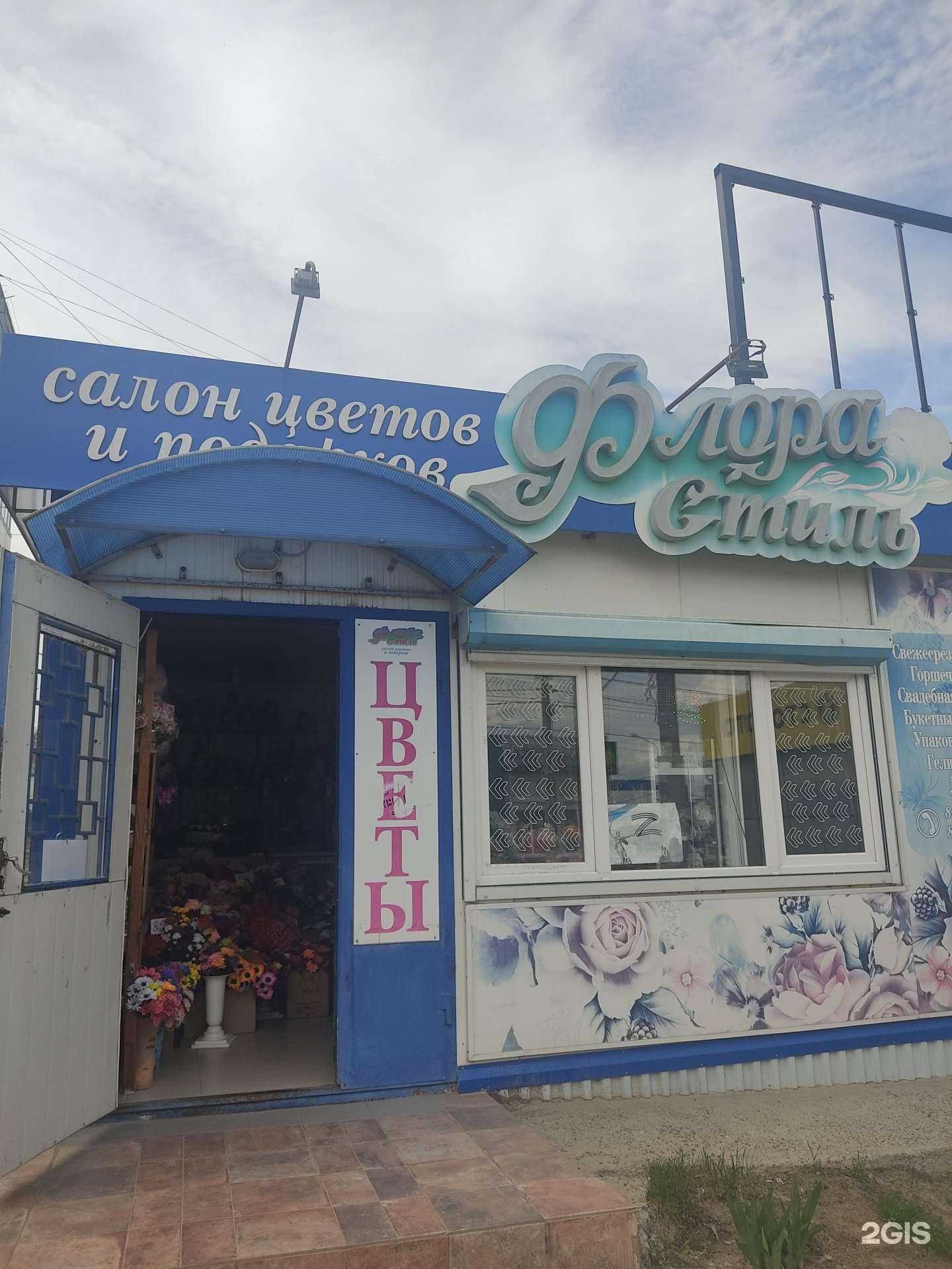 Отзывы на компанию Флора стиль в Камышине c фото