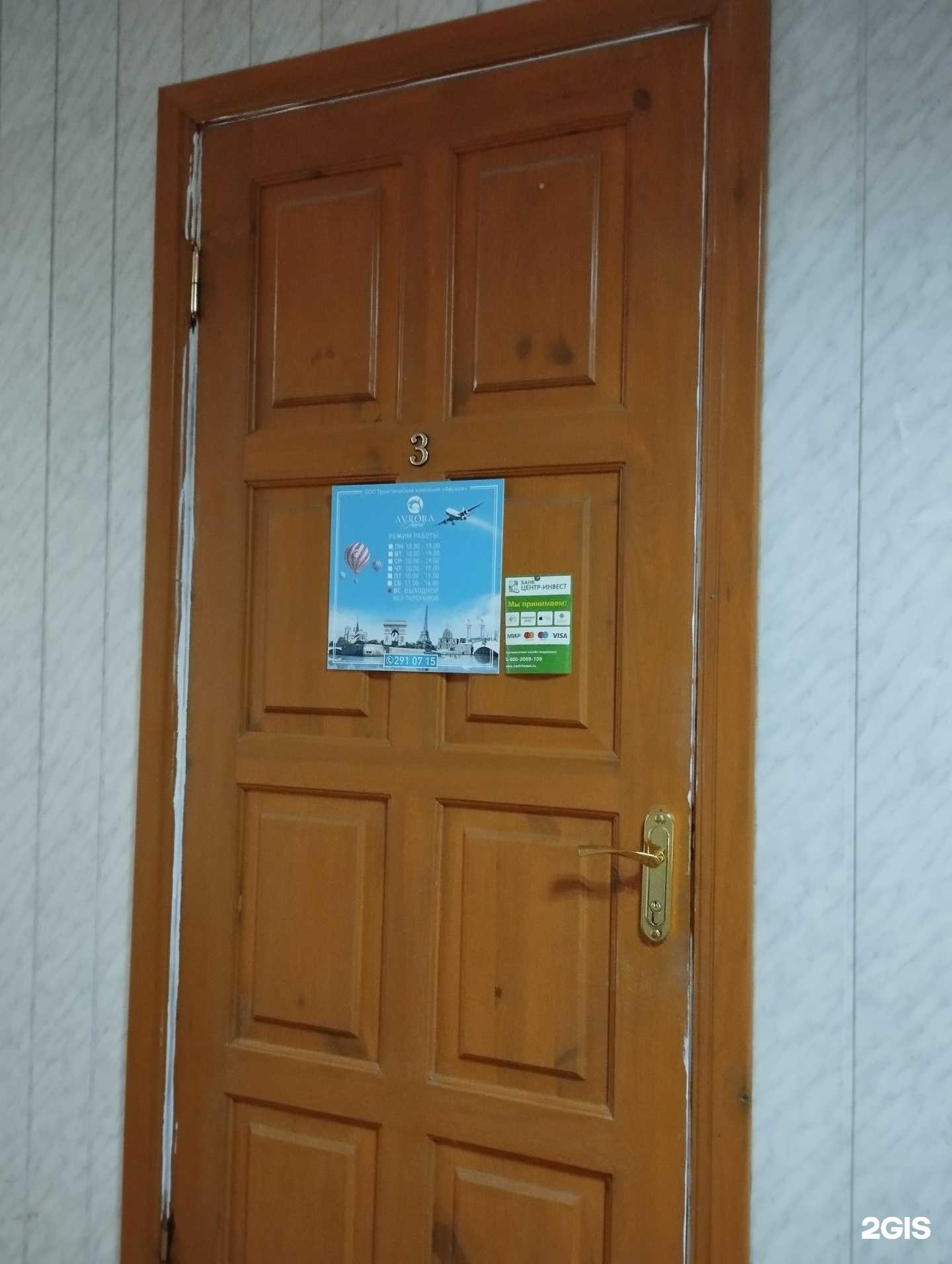 Отзывы на компанию Avrora travel в г. Ростов-на-Дону c фото