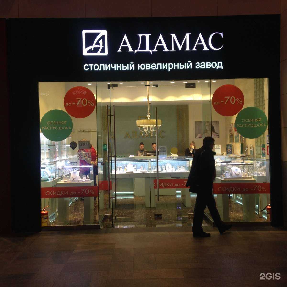 Отзывы на компанию Adamas в Красногорске c фото