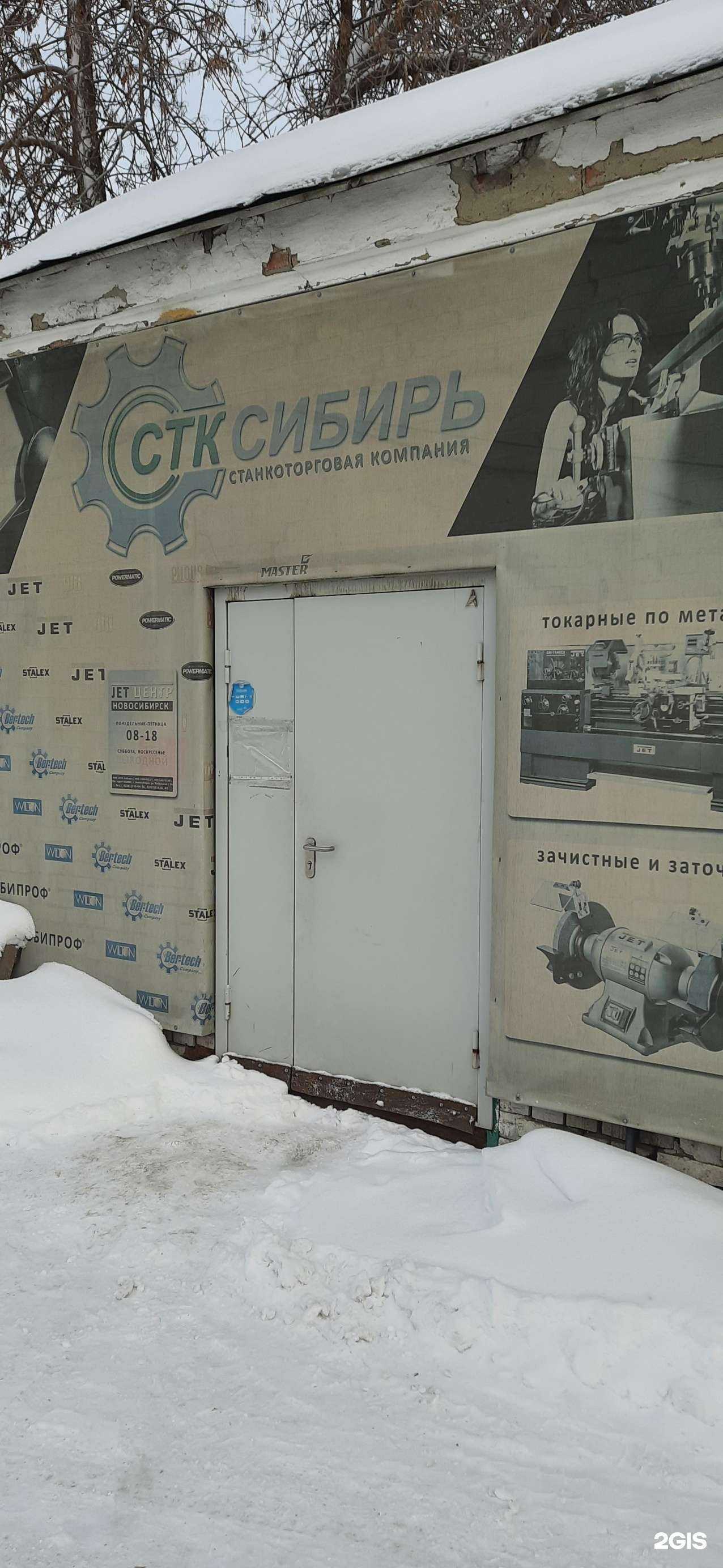 Отзывы на компанию Стк Сибирь в Новосибирске c фото