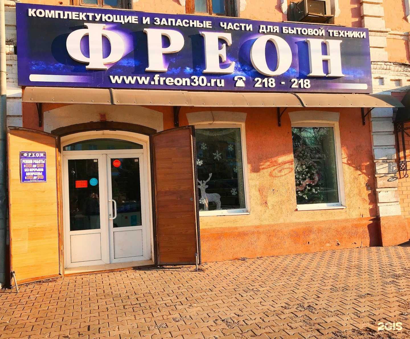 Отзывы на компанию Фреон в Астрахани c фото